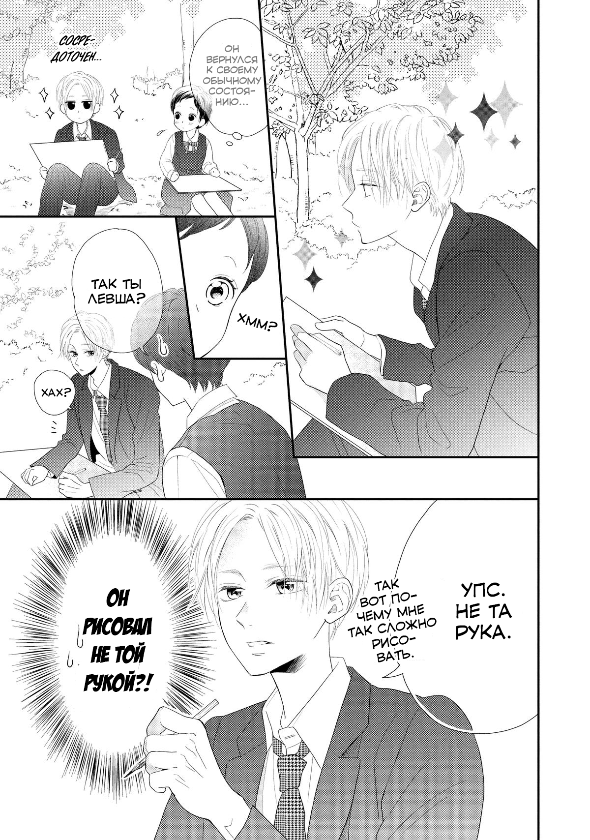 Манга Нацуаки-кун хочет признаться сегодня - Глава 26 Страница 11