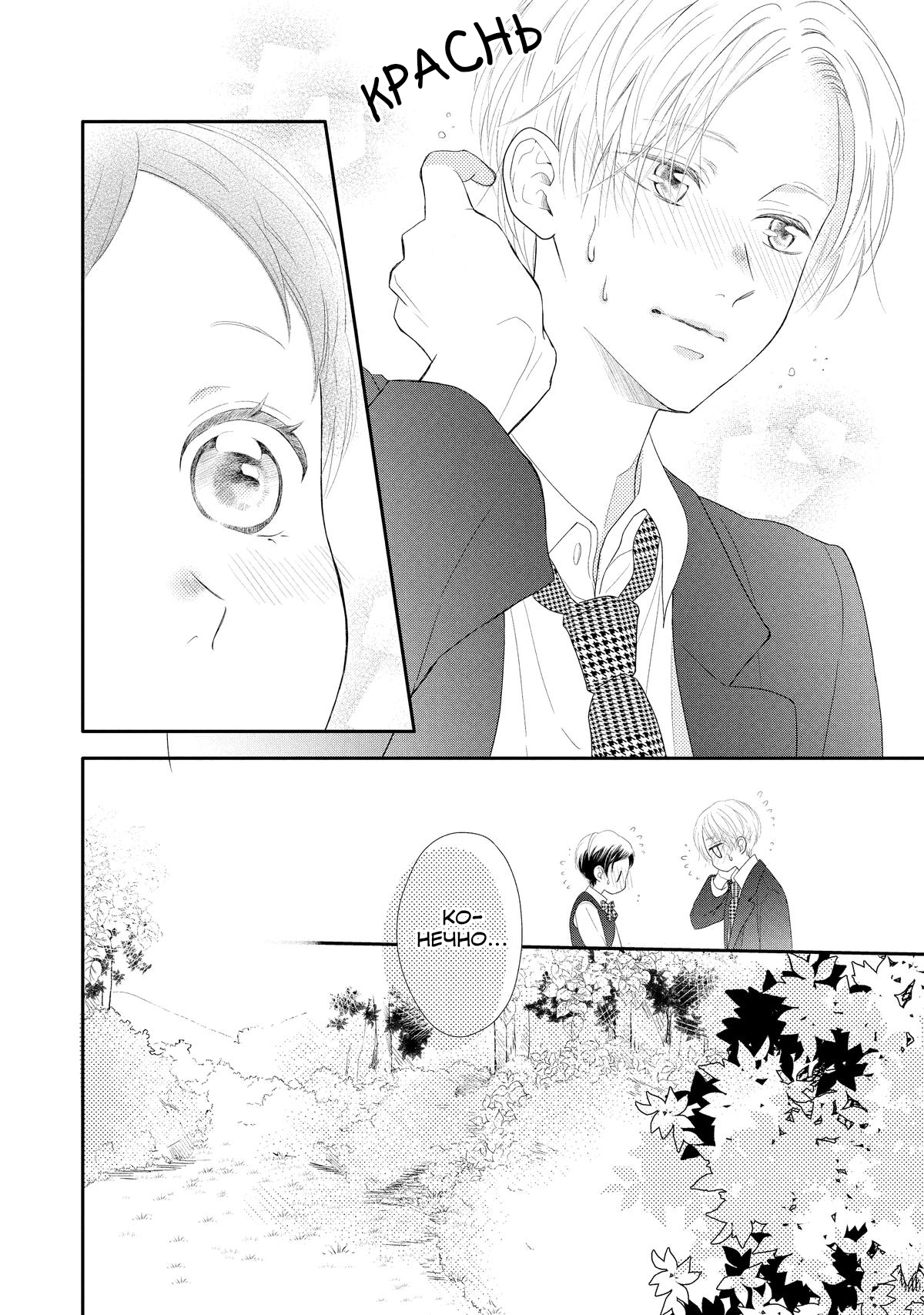 Манга Нацуаки-кун хочет признаться сегодня - Глава 26 Страница 10