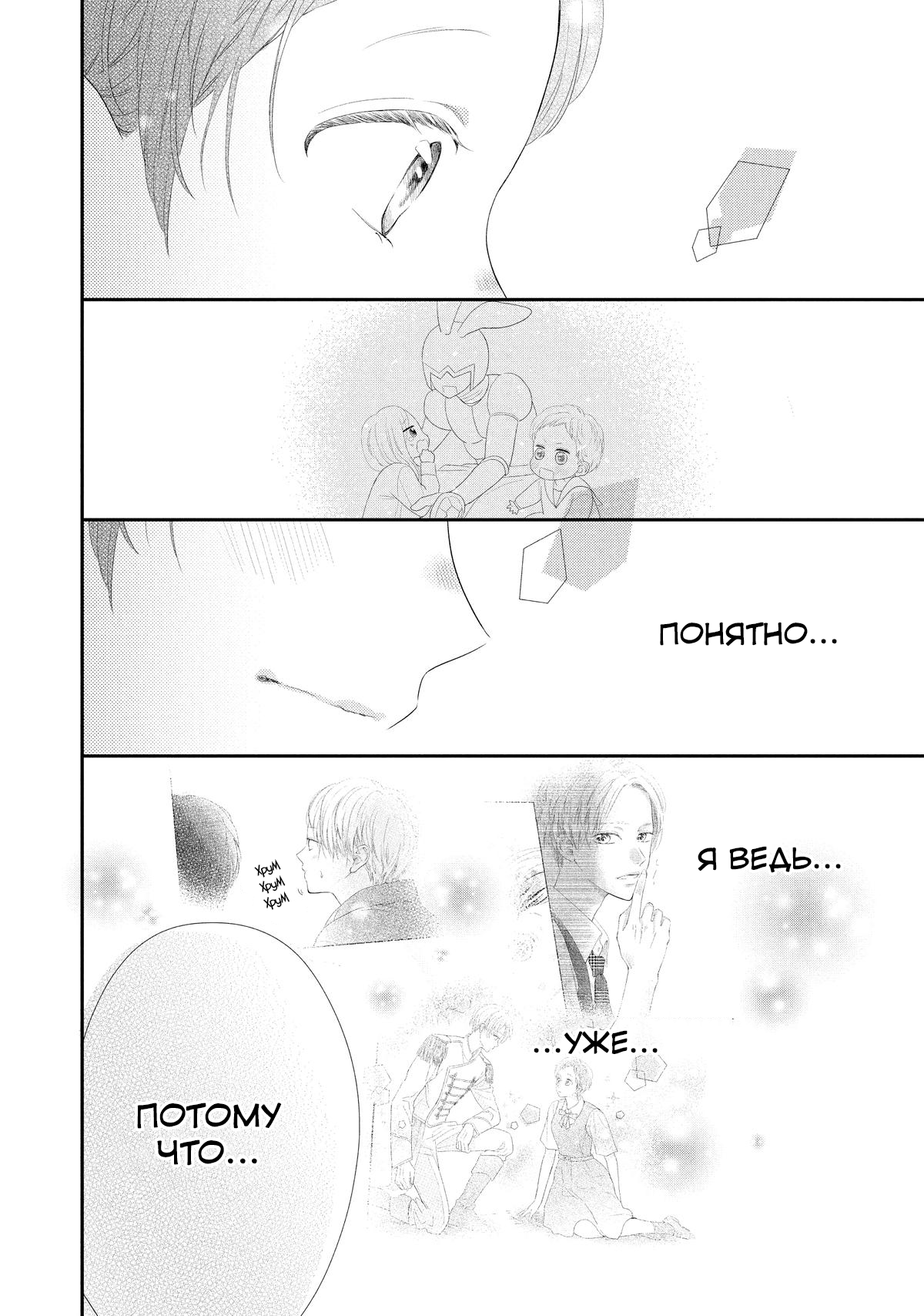 Манга Нацуаки-кун хочет признаться сегодня - Глава 26 Страница 22