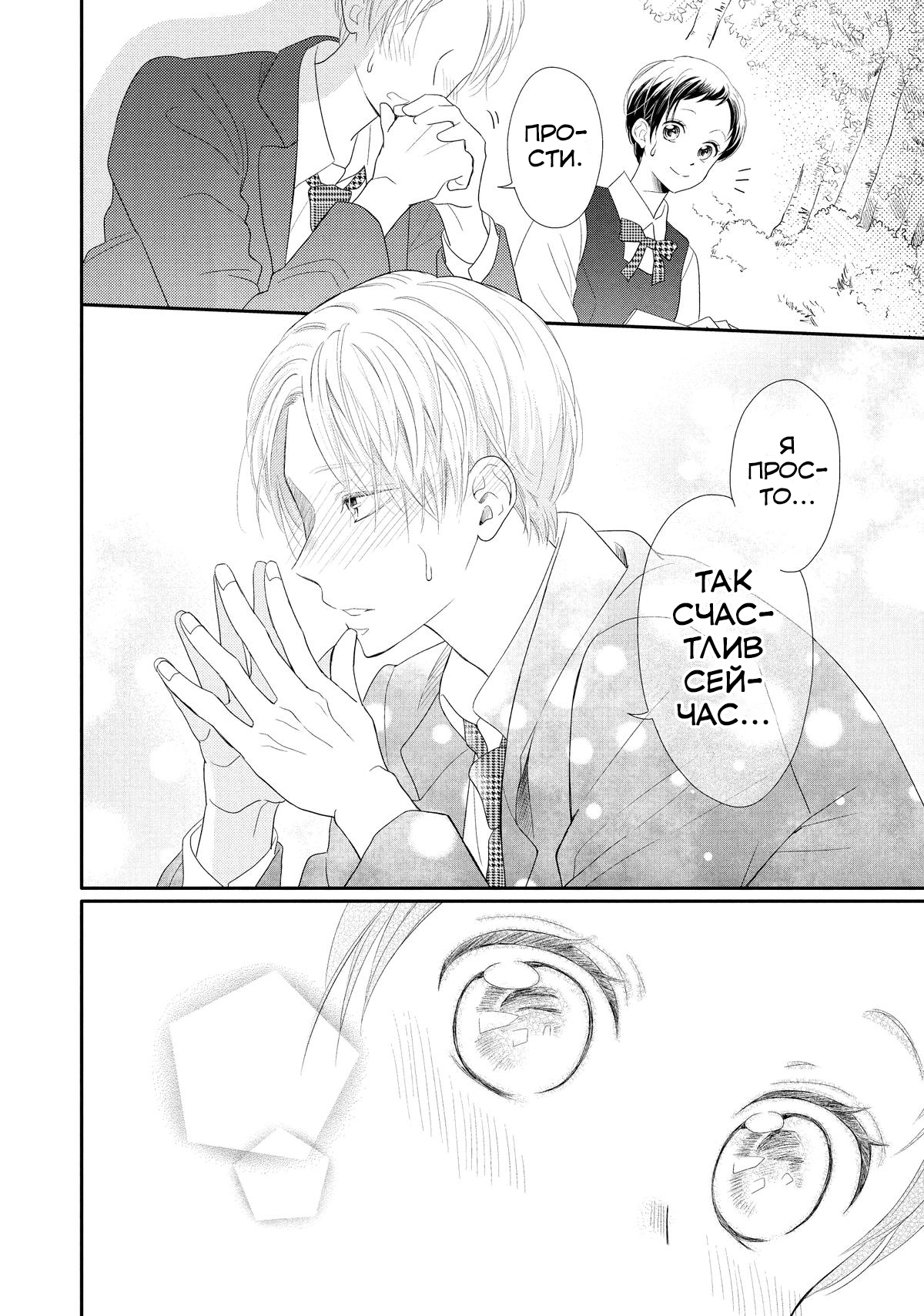 Манга Нацуаки-кун хочет признаться сегодня - Глава 26 Страница 12