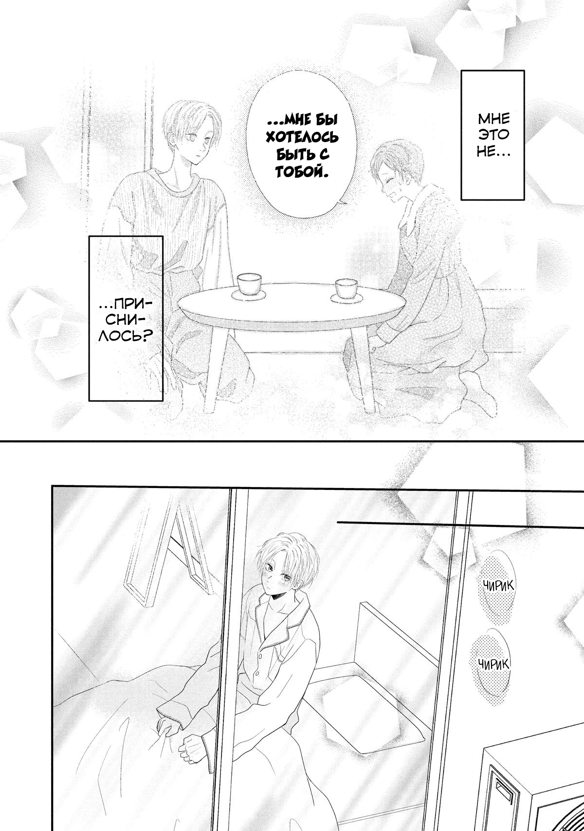 Манга Нацуаки-кун хочет признаться сегодня - Глава 26 Страница 2