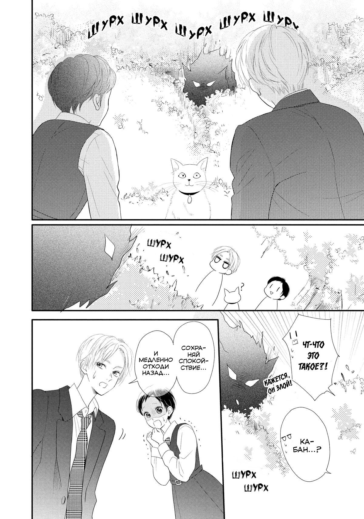 Манга Нацуаки-кун хочет признаться сегодня - Глава 26 Страница 16