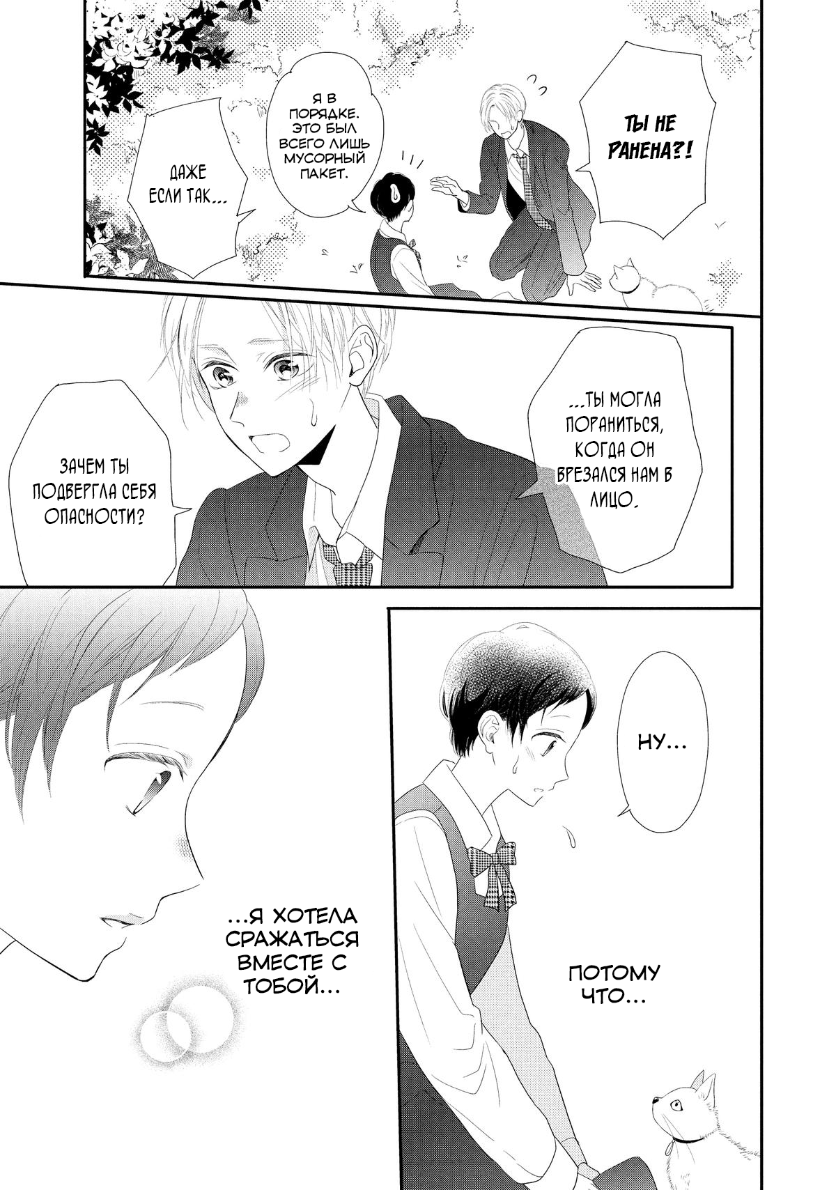 Манга Нацуаки-кун хочет признаться сегодня - Глава 26 Страница 21