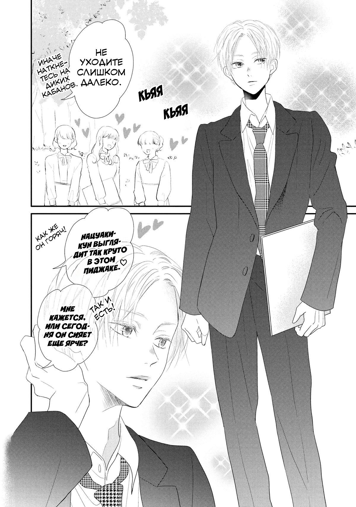 Манга Нацуаки-кун хочет признаться сегодня - Глава 26 Страница 4