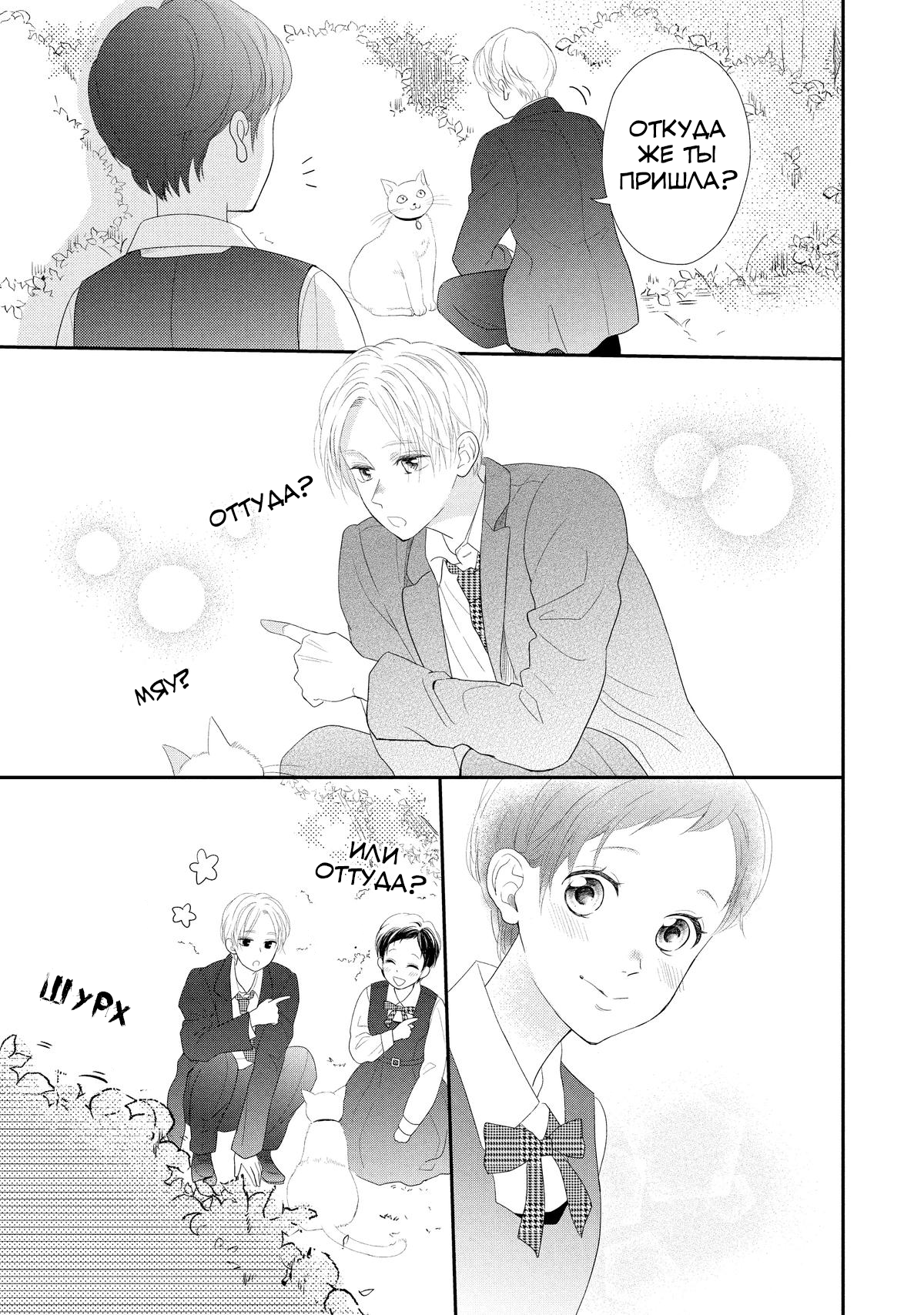 Манга Нацуаки-кун хочет признаться сегодня - Глава 26 Страница 15