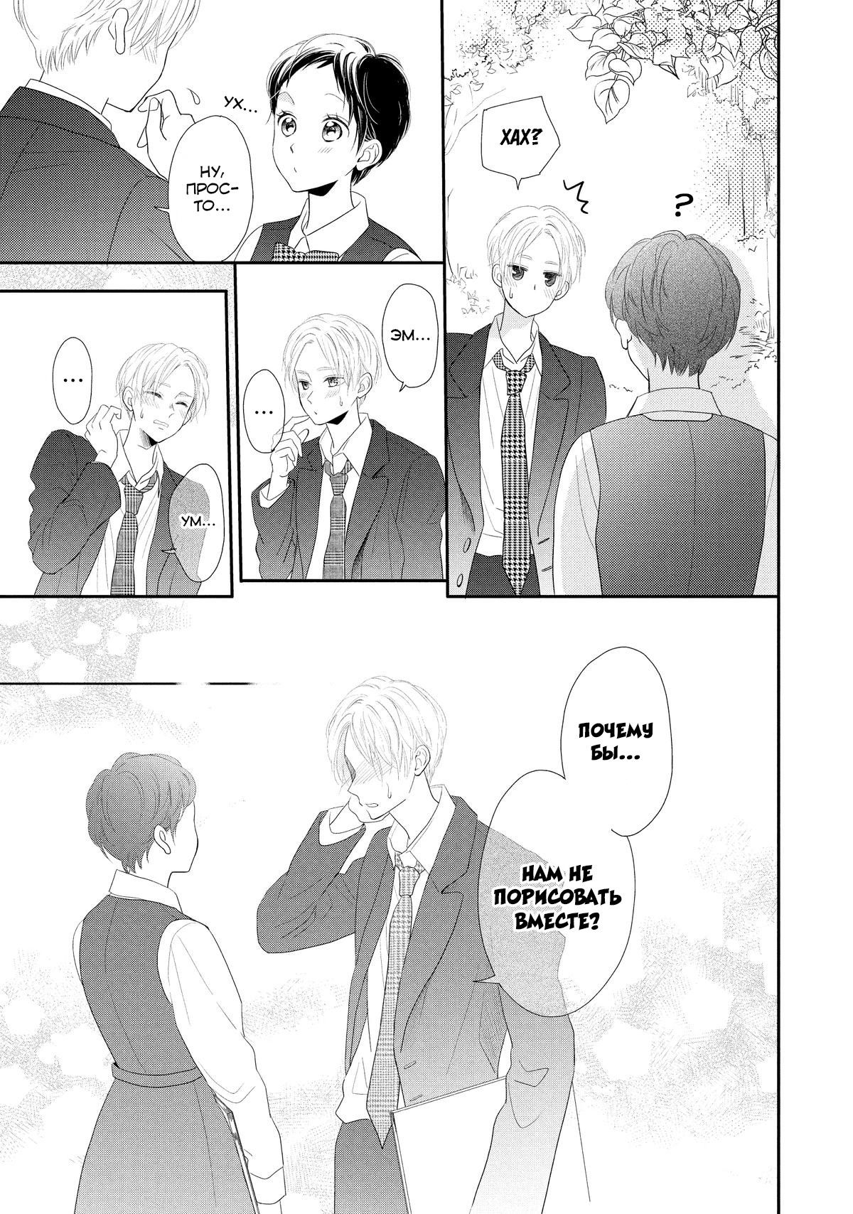 Манга Нацуаки-кун хочет признаться сегодня - Глава 26 Страница 9