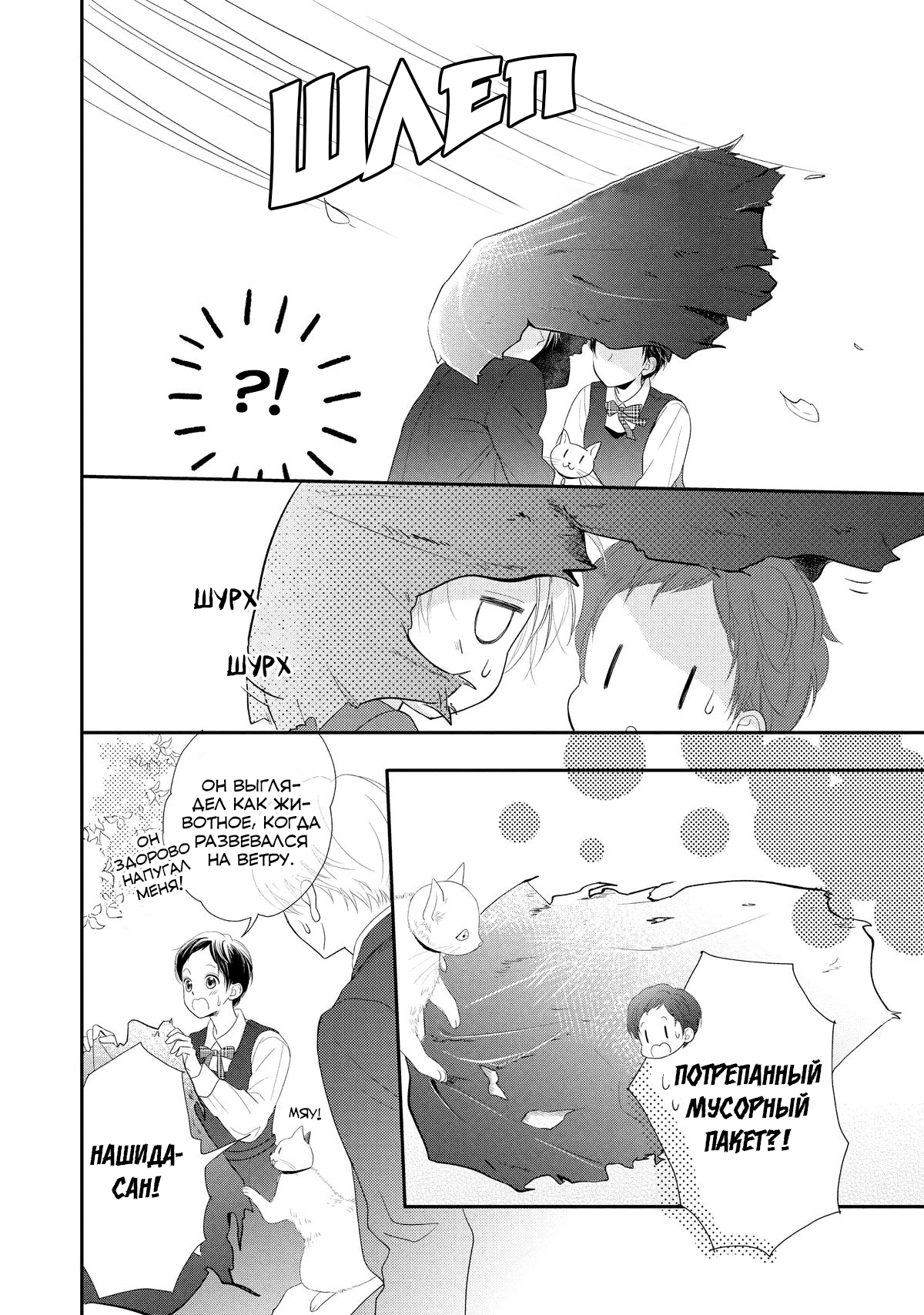 Манга Нацуаки-кун хочет признаться сегодня - Глава 26 Страница 20