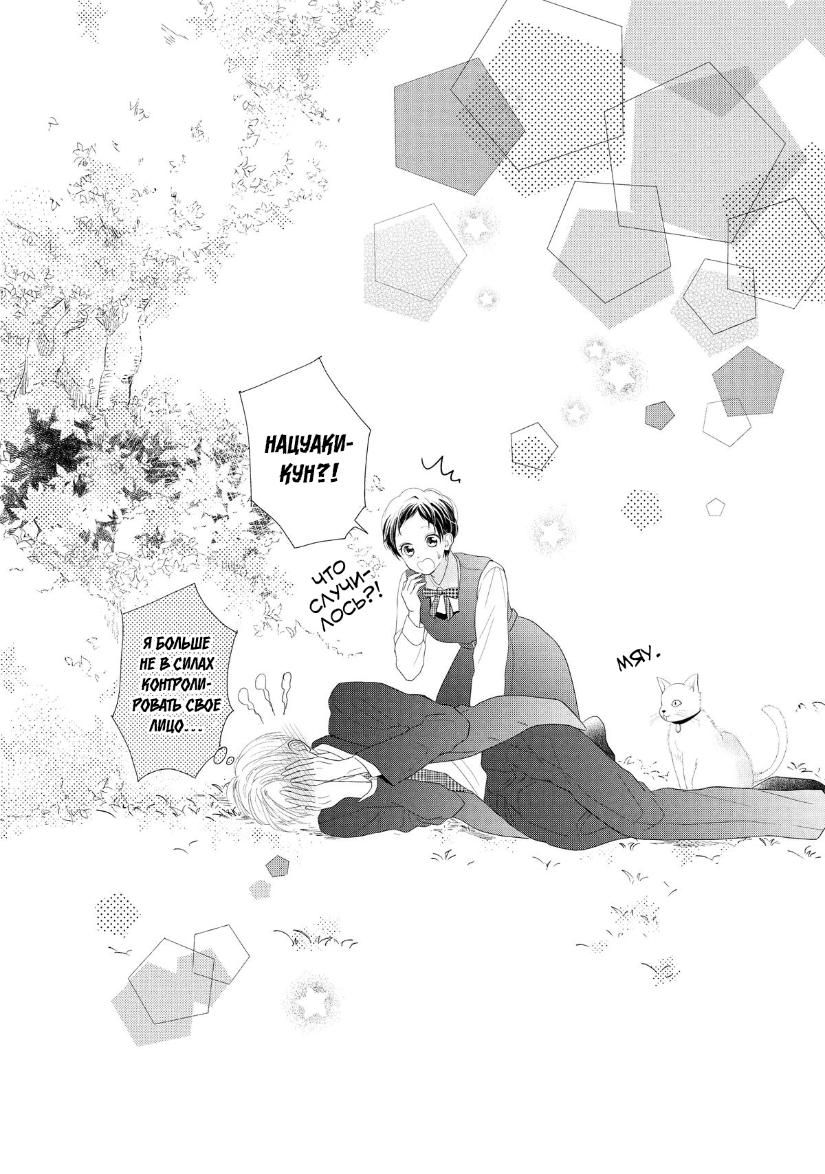 Манга Нацуаки-кун хочет признаться сегодня - Глава 26 Страница 24