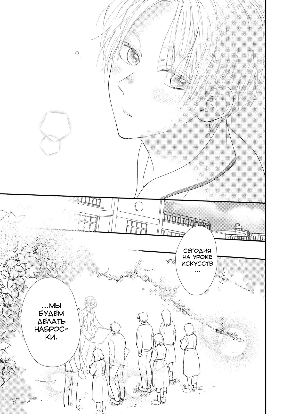 Манга Нацуаки-кун хочет признаться сегодня - Глава 26 Страница 3