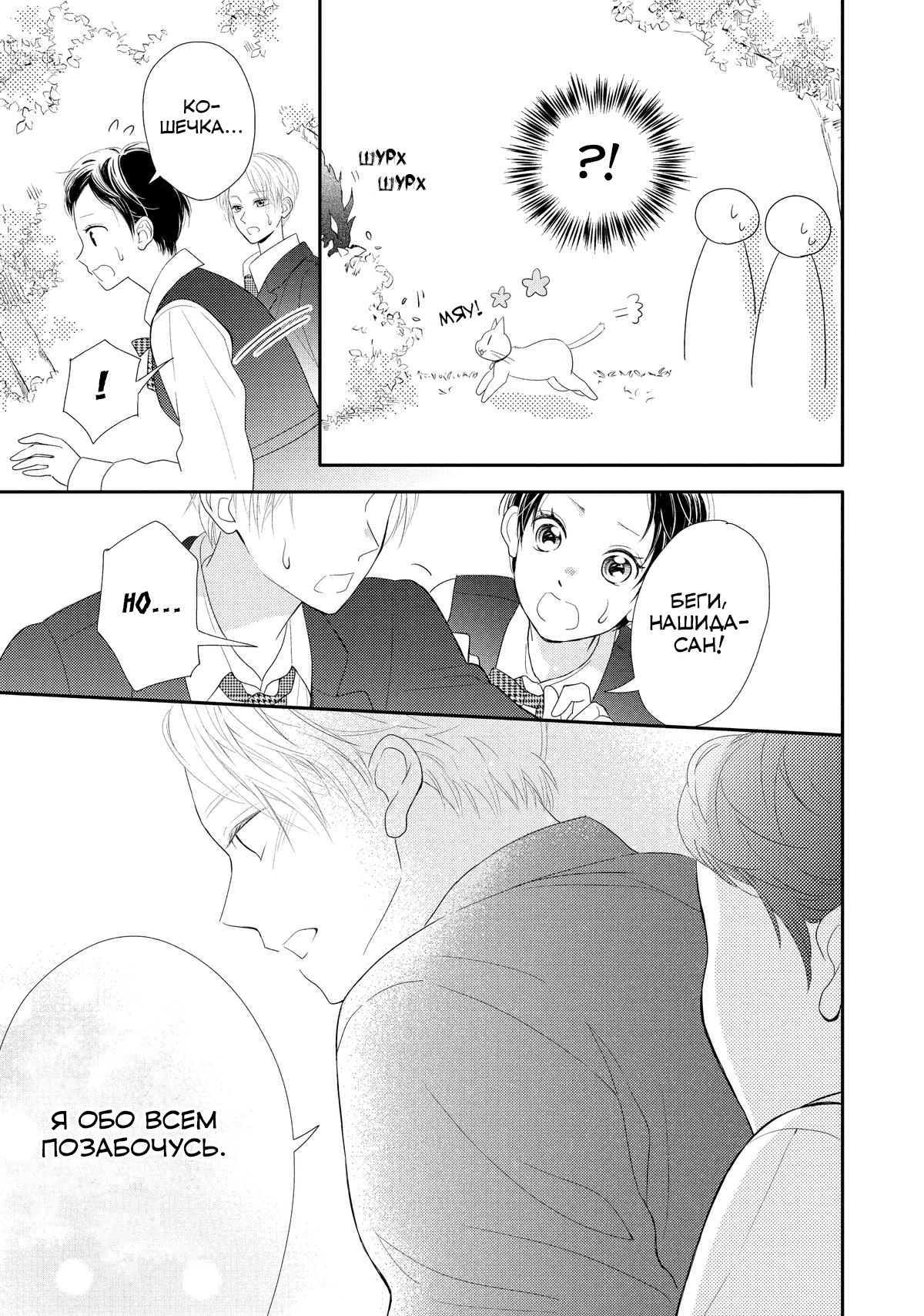 Манга Нацуаки-кун хочет признаться сегодня - Глава 26 Страница 17