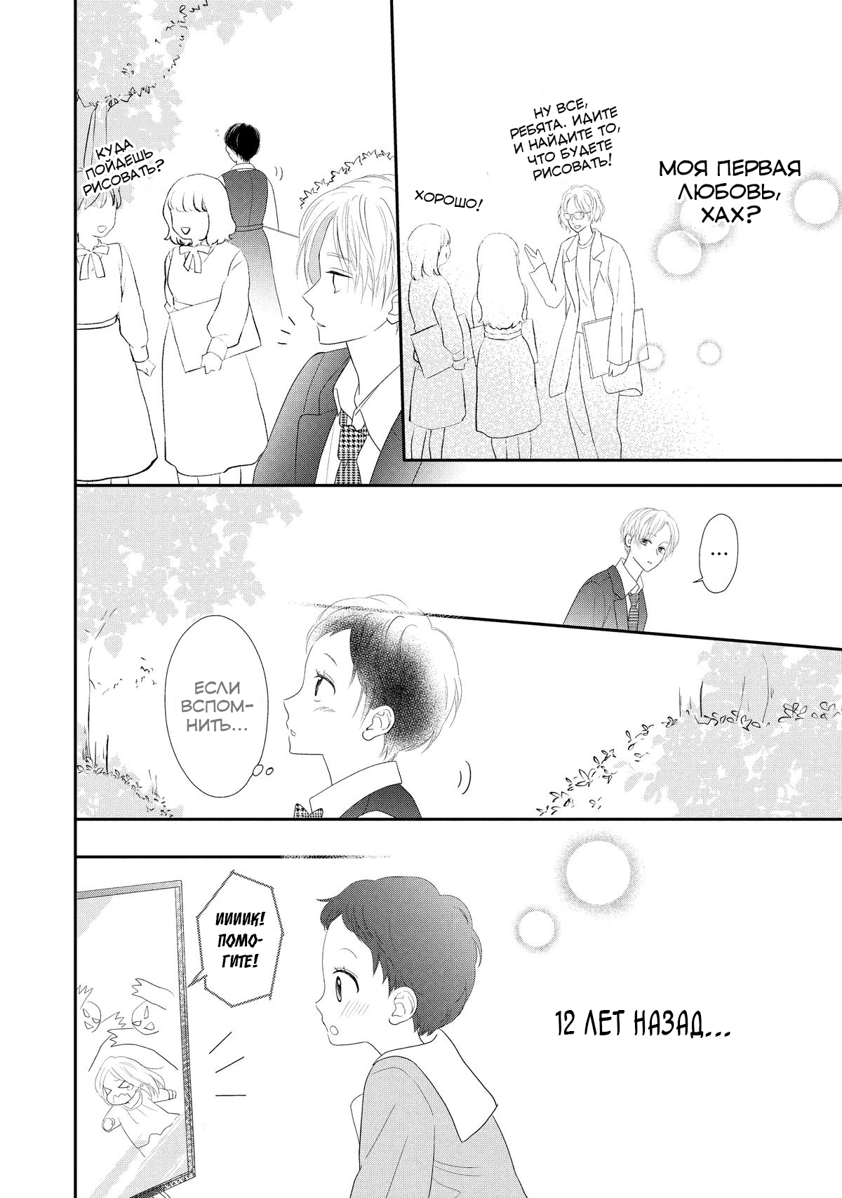 Манга Нацуаки-кун хочет признаться сегодня - Глава 26 Страница 6