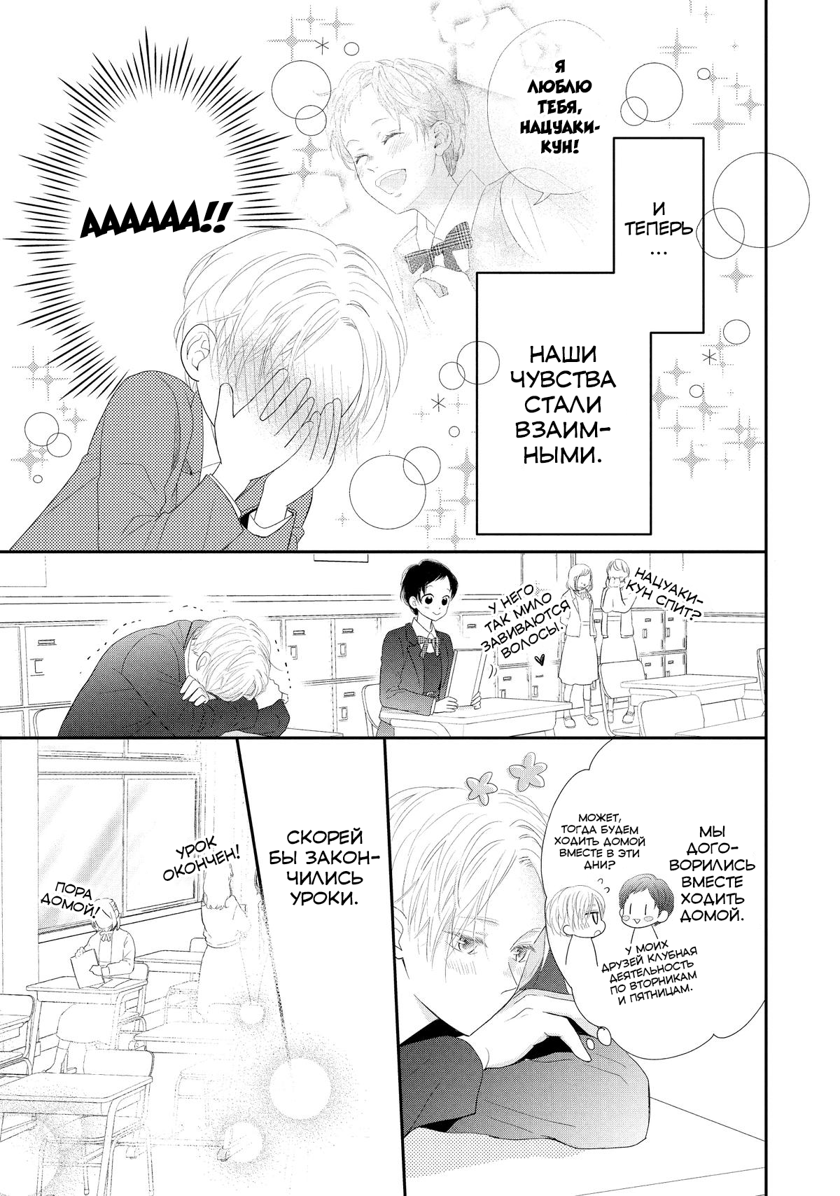 Манга Нацуаки-кун хочет признаться сегодня - Глава 27 Страница 3