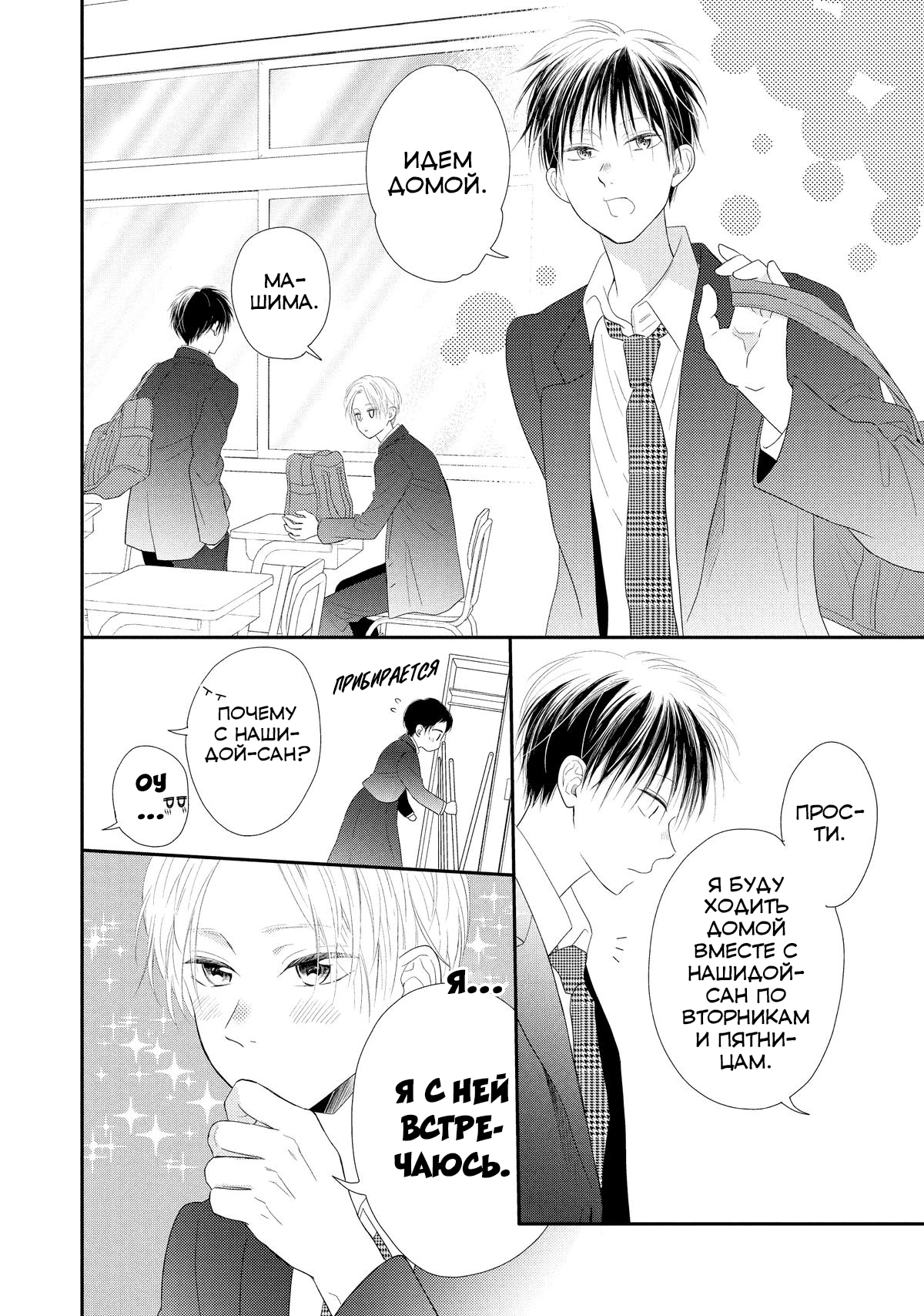 Манга Нацуаки-кун хочет признаться сегодня - Глава 27 Страница 4