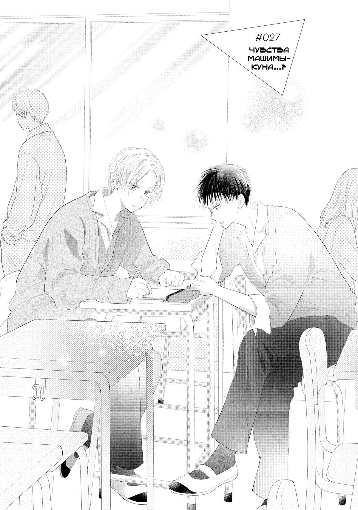 Манга Нацуаки-кун хочет признаться сегодня - Глава 27 Страница 1