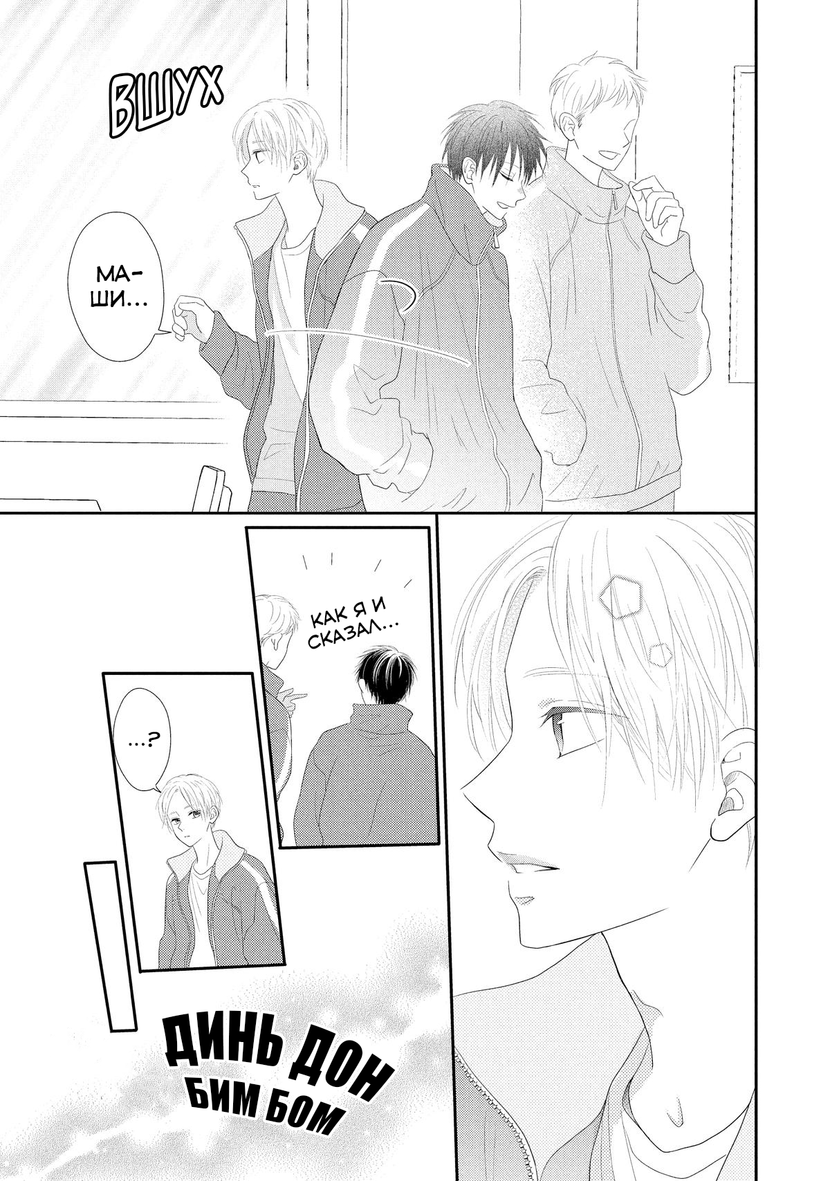 Манга Нацуаки-кун хочет признаться сегодня - Глава 27 Страница 7