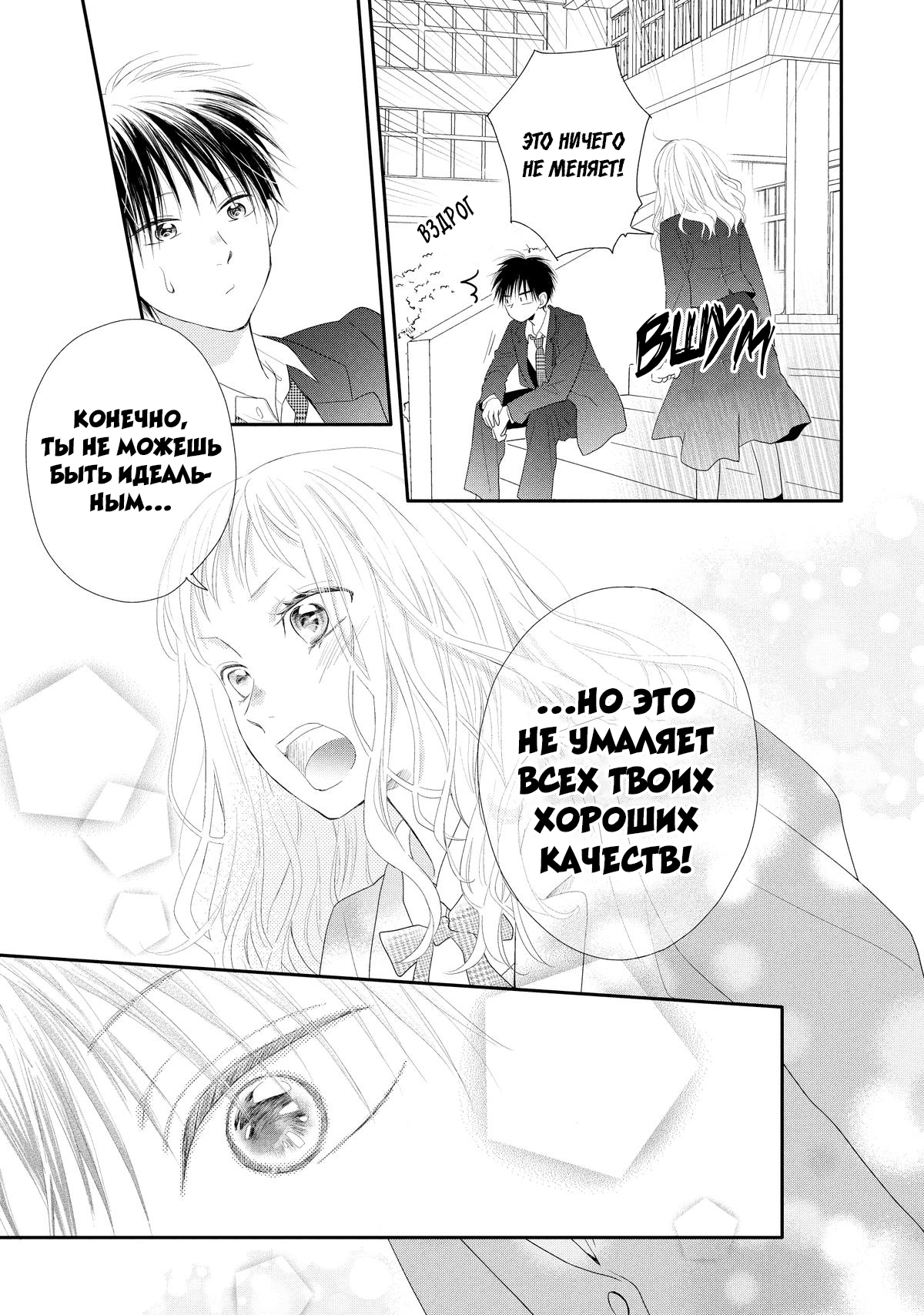 Манга Нацуаки-кун хочет признаться сегодня - Глава 27 Страница 15