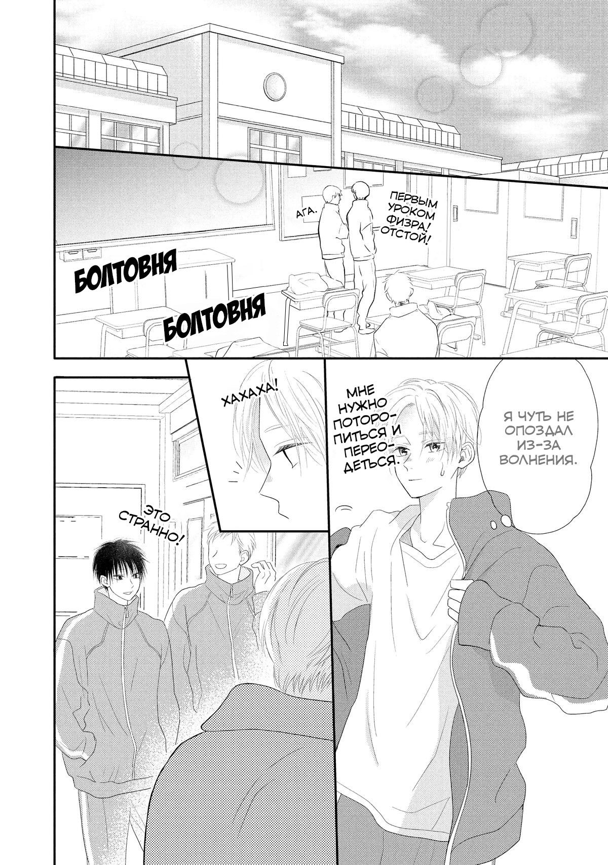 Манга Нацуаки-кун хочет признаться сегодня - Глава 27 Страница 6