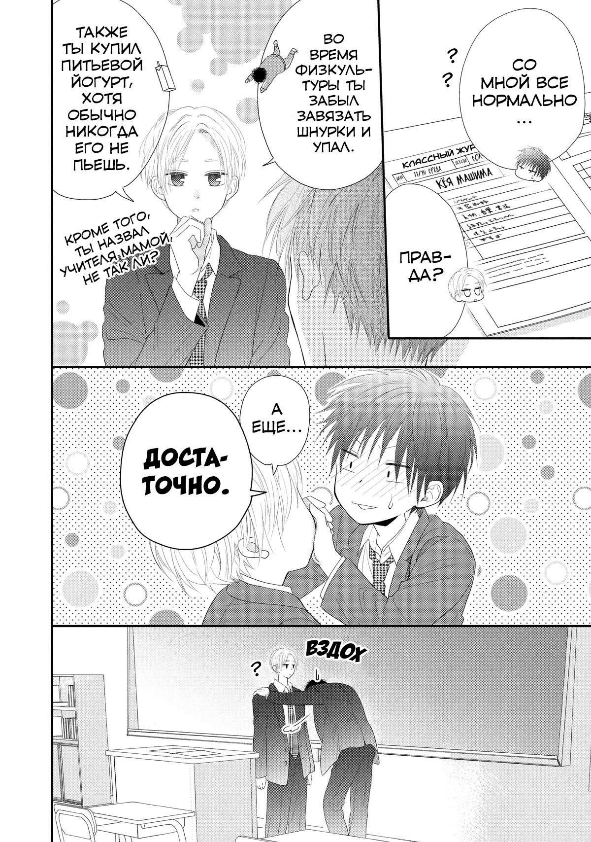 Манга Нацуаки-кун хочет признаться сегодня - Глава 27 Страница 20