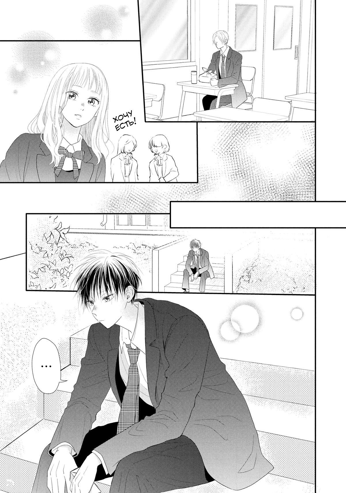 Манга Нацуаки-кун хочет признаться сегодня - Глава 27 Страница 9