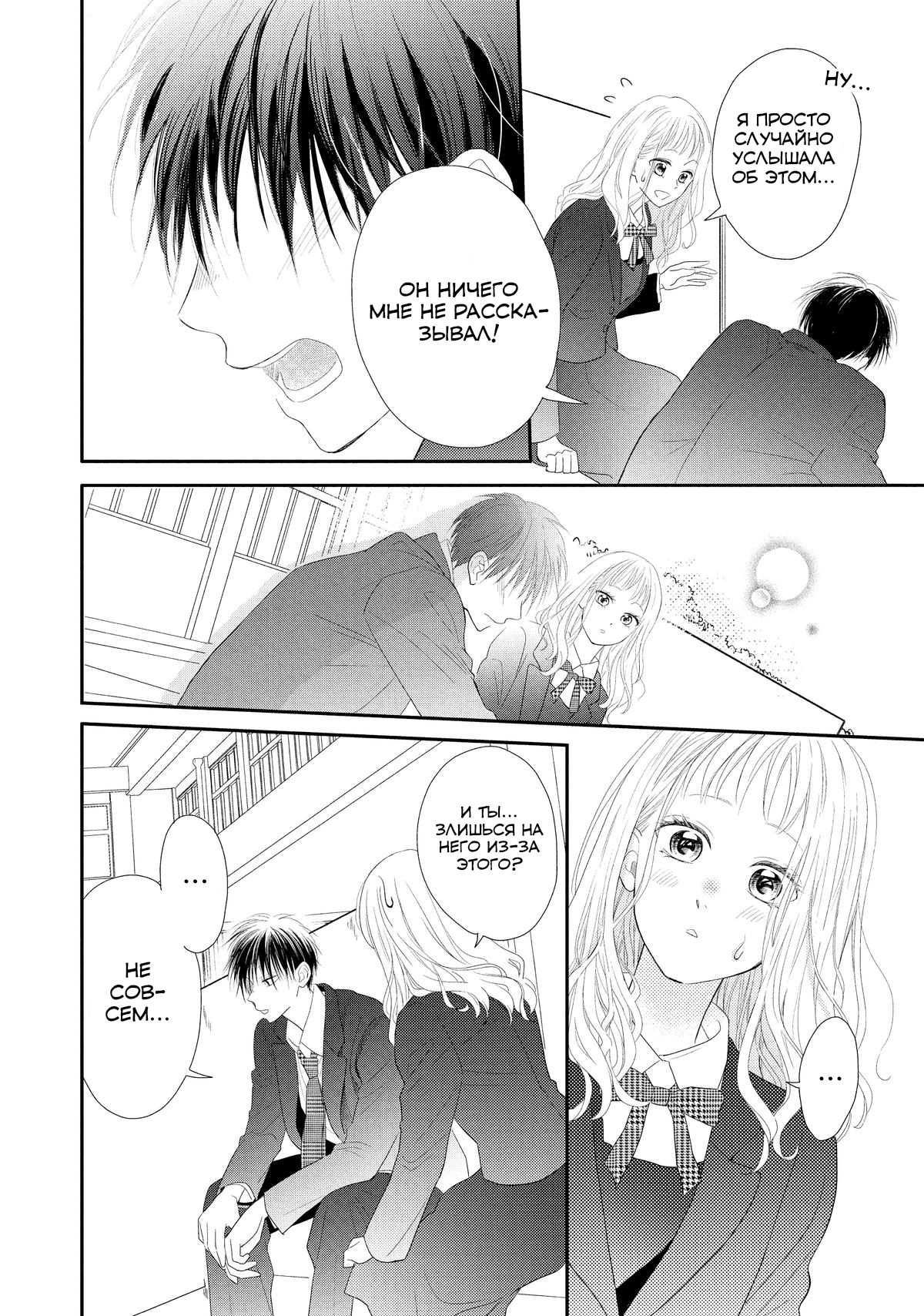 Манга Нацуаки-кун хочет признаться сегодня - Глава 27 Страница 12