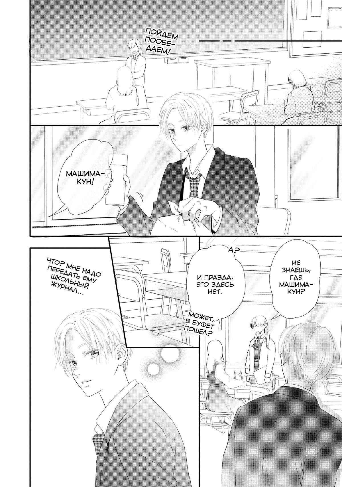 Манга Нацуаки-кун хочет признаться сегодня - Глава 27 Страница 8