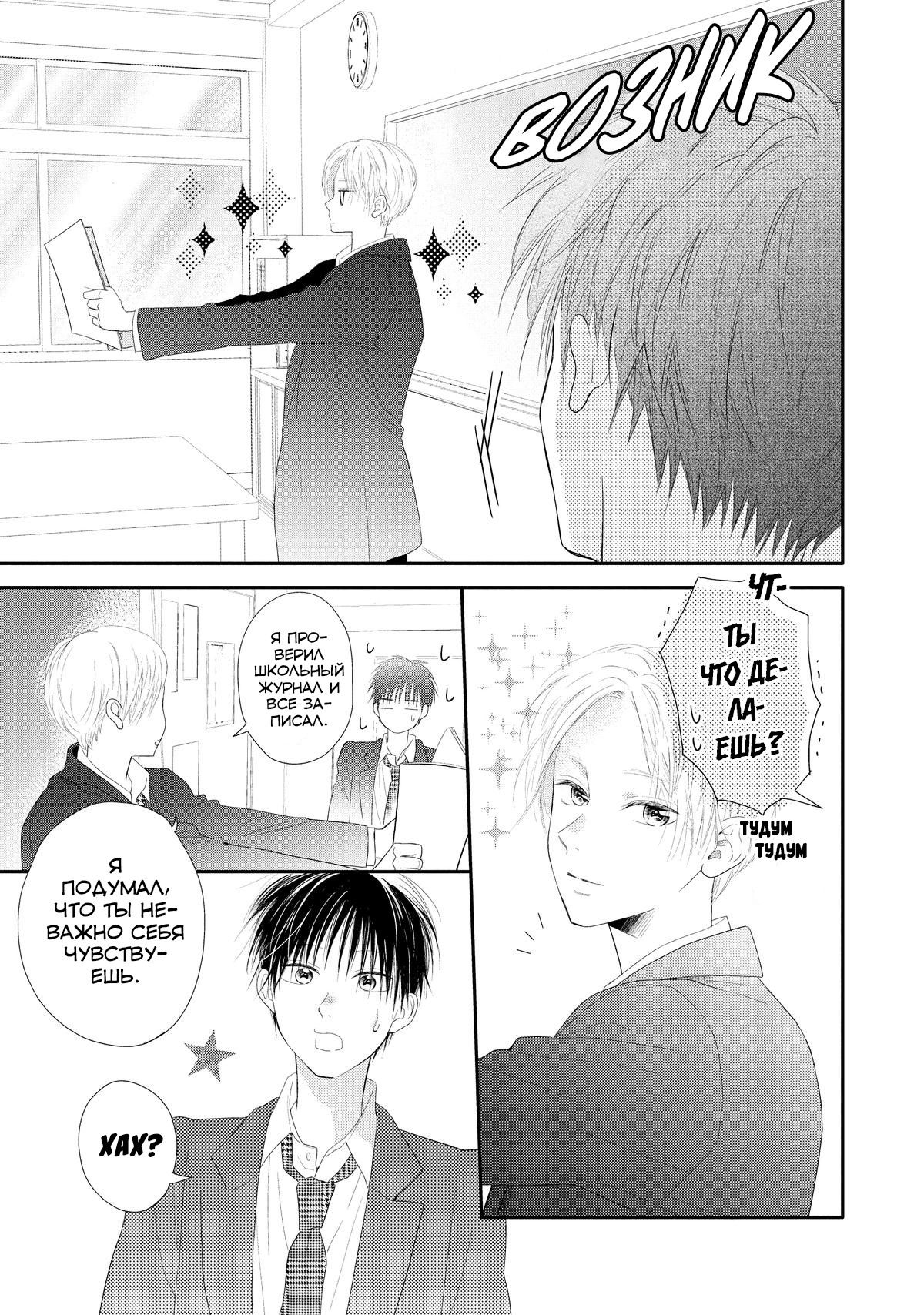 Манга Нацуаки-кун хочет признаться сегодня - Глава 27 Страница 19