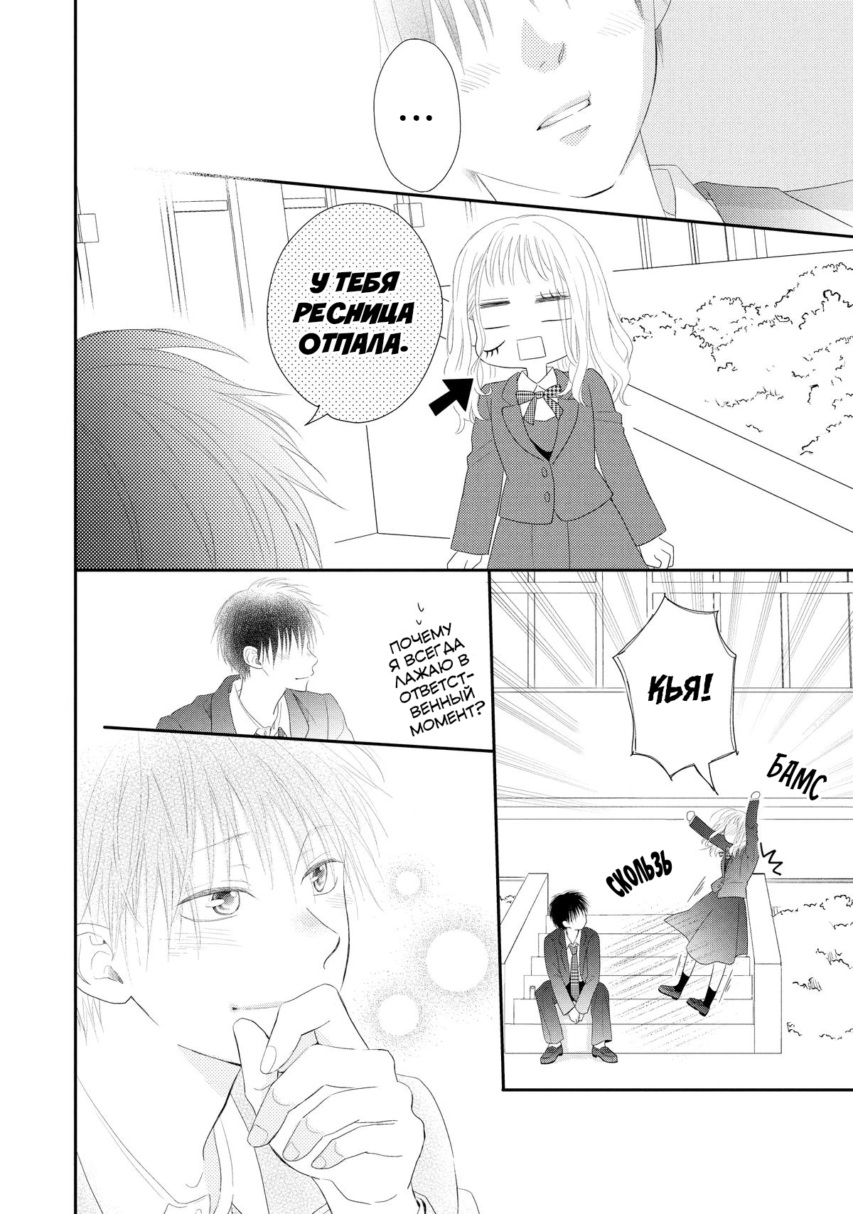 Манга Нацуаки-кун хочет признаться сегодня - Глава 27 Страница 16