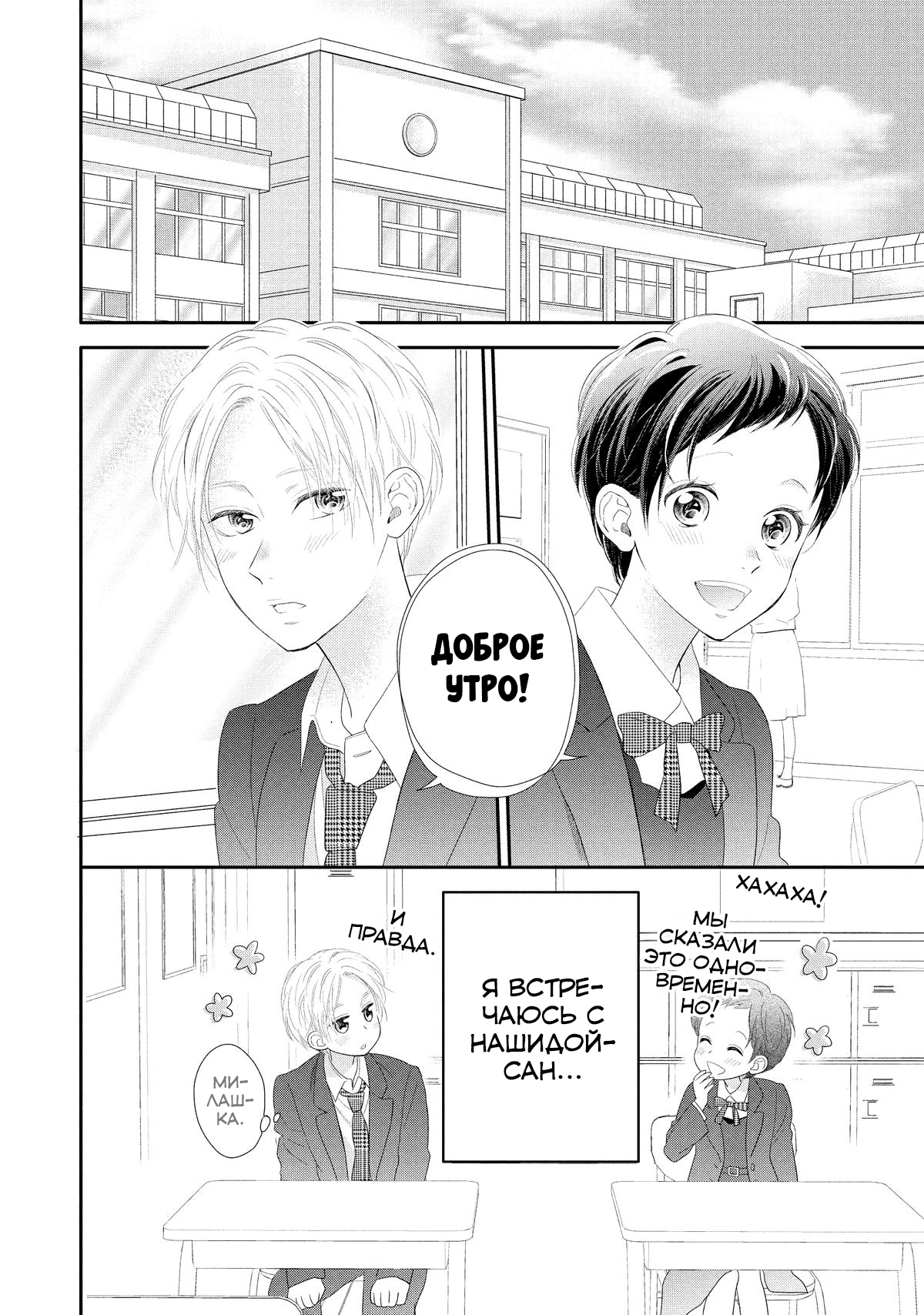 Манга Нацуаки-кун хочет признаться сегодня - Глава 27 Страница 2