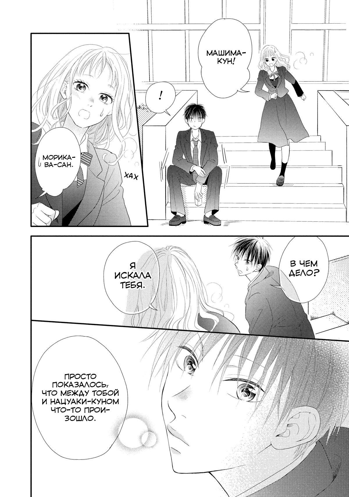 Манга Нацуаки-кун хочет признаться сегодня - Глава 27 Страница 10