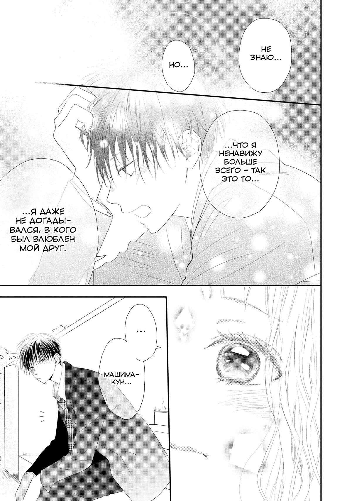 Манга Нацуаки-кун хочет признаться сегодня - Глава 27 Страница 13