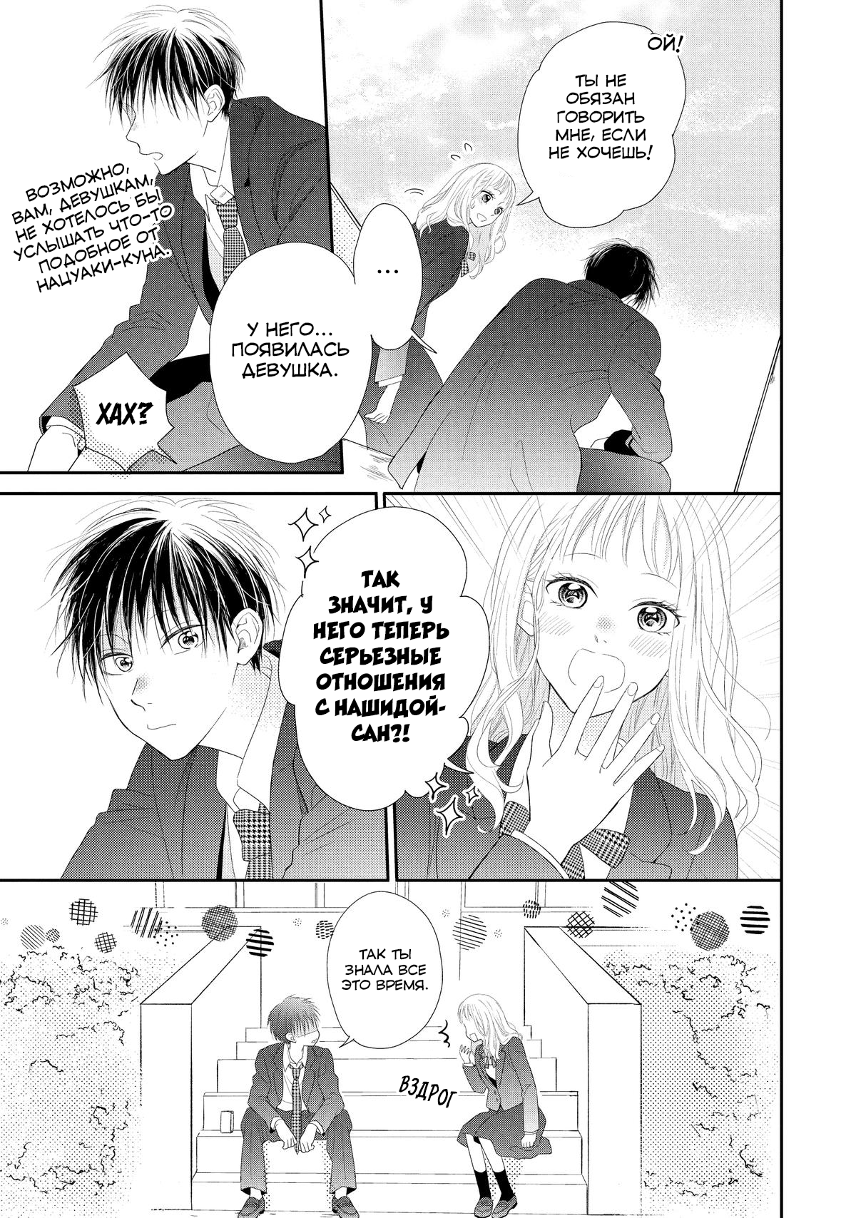 Манга Нацуаки-кун хочет признаться сегодня - Глава 27 Страница 11