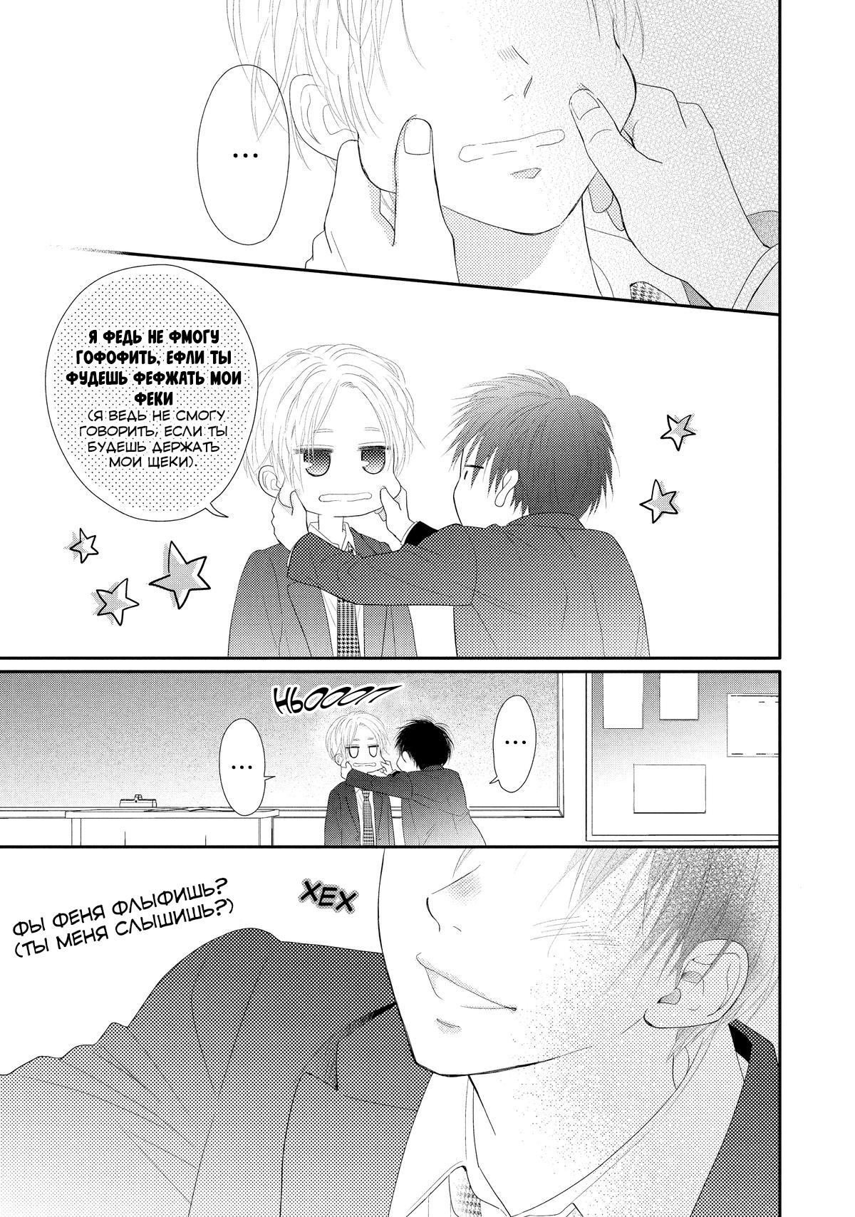 Манга Нацуаки-кун хочет признаться сегодня - Глава 27 Страница 23