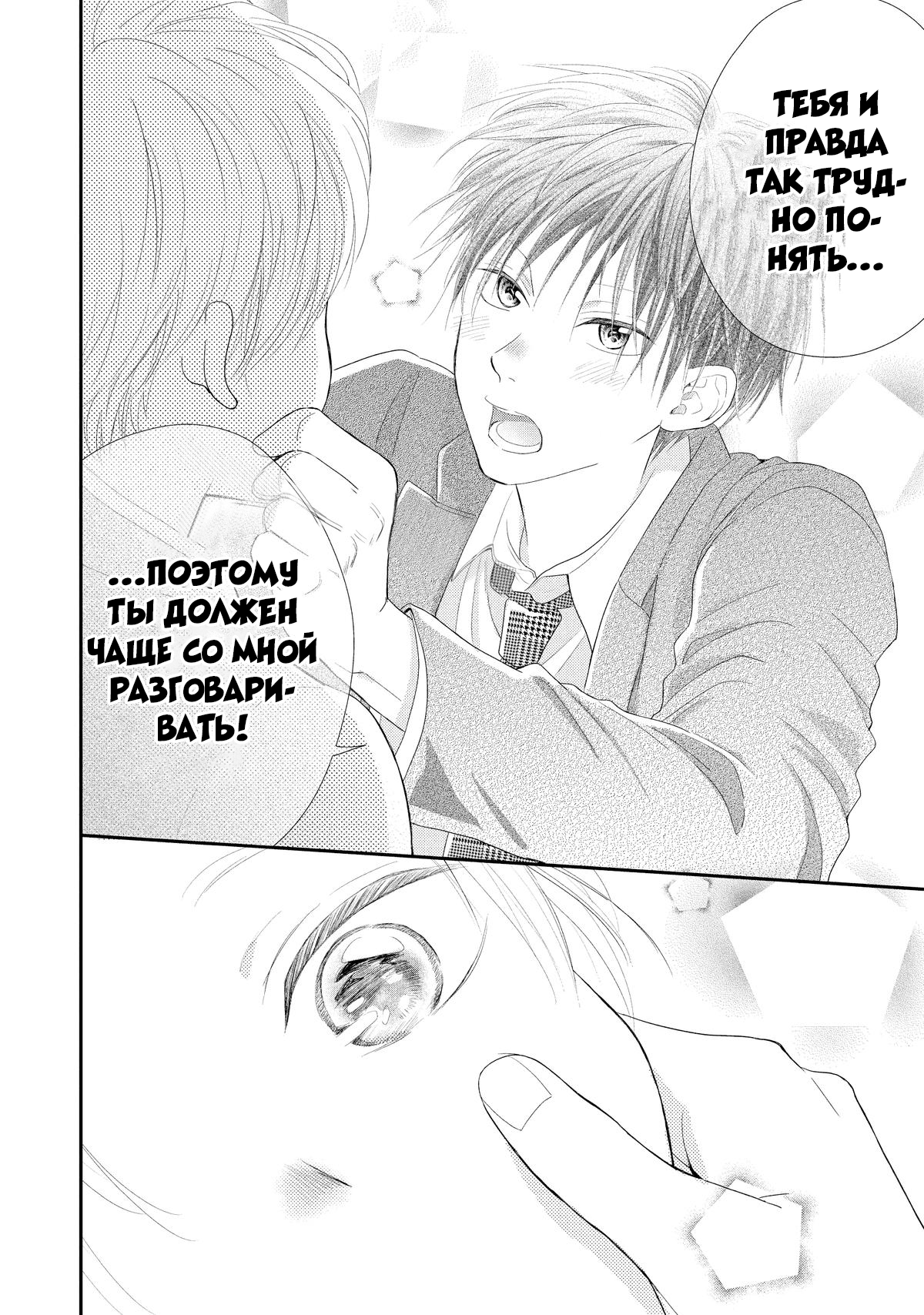 Манга Нацуаки-кун хочет признаться сегодня - Глава 27 Страница 22