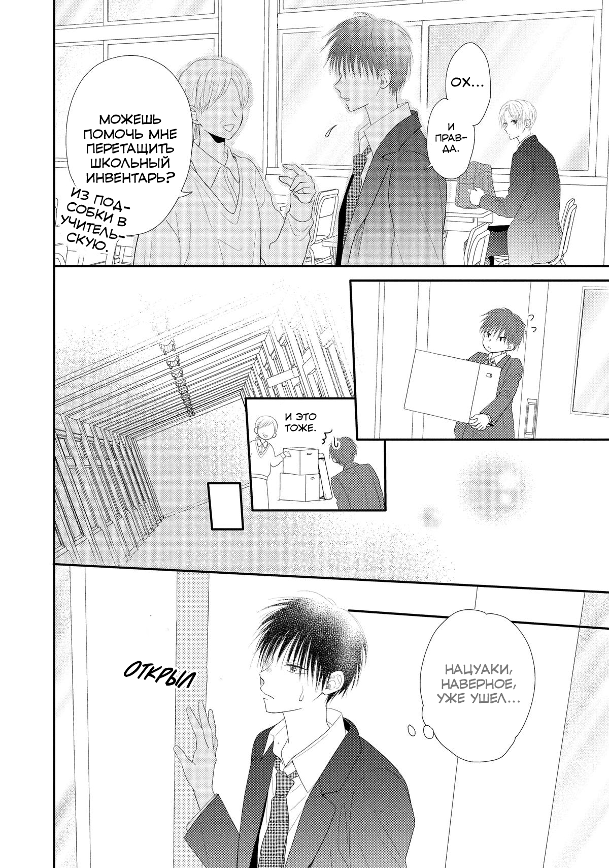 Манга Нацуаки-кун хочет признаться сегодня - Глава 27 Страница 18