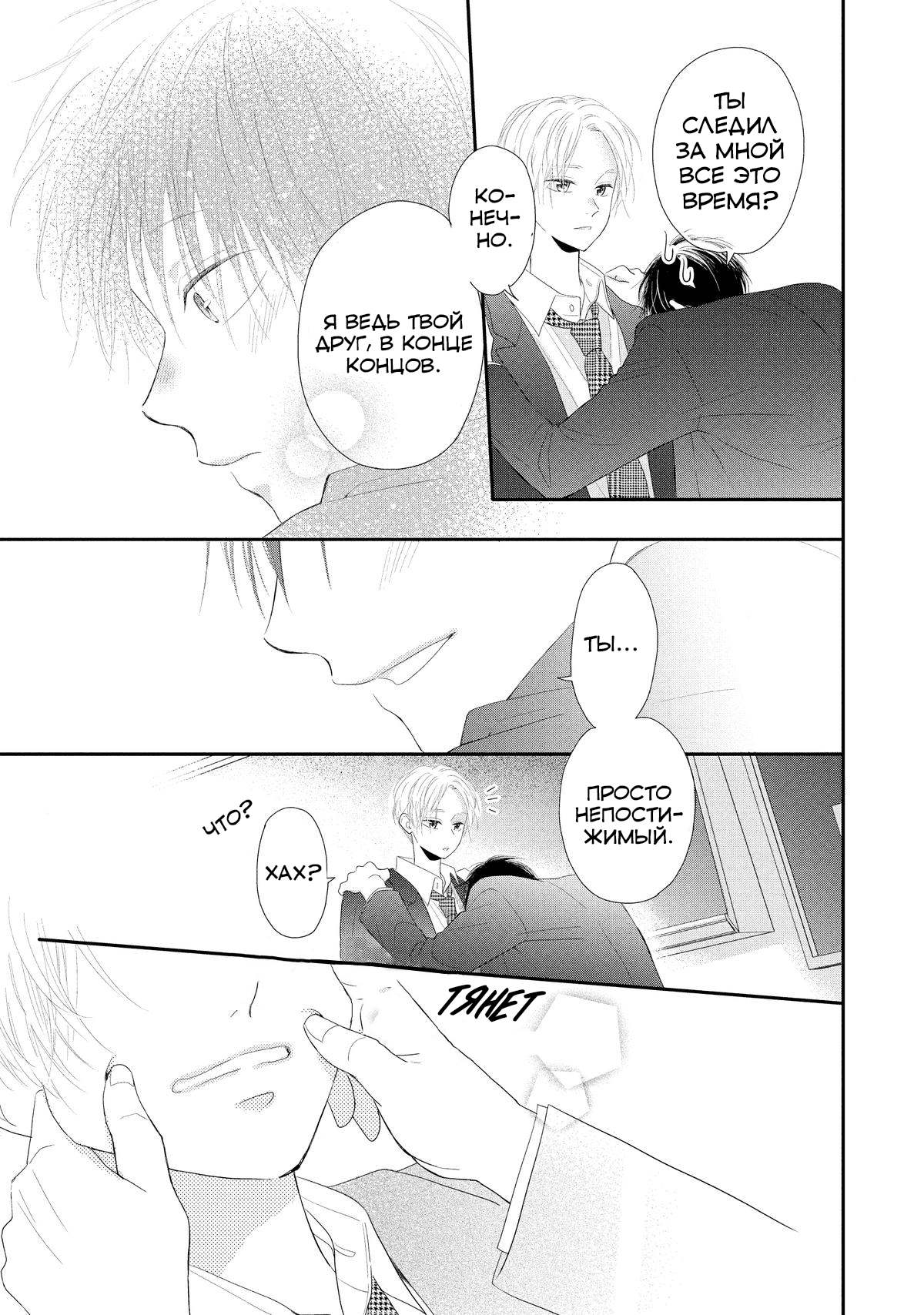 Манга Нацуаки-кун хочет признаться сегодня - Глава 27 Страница 21