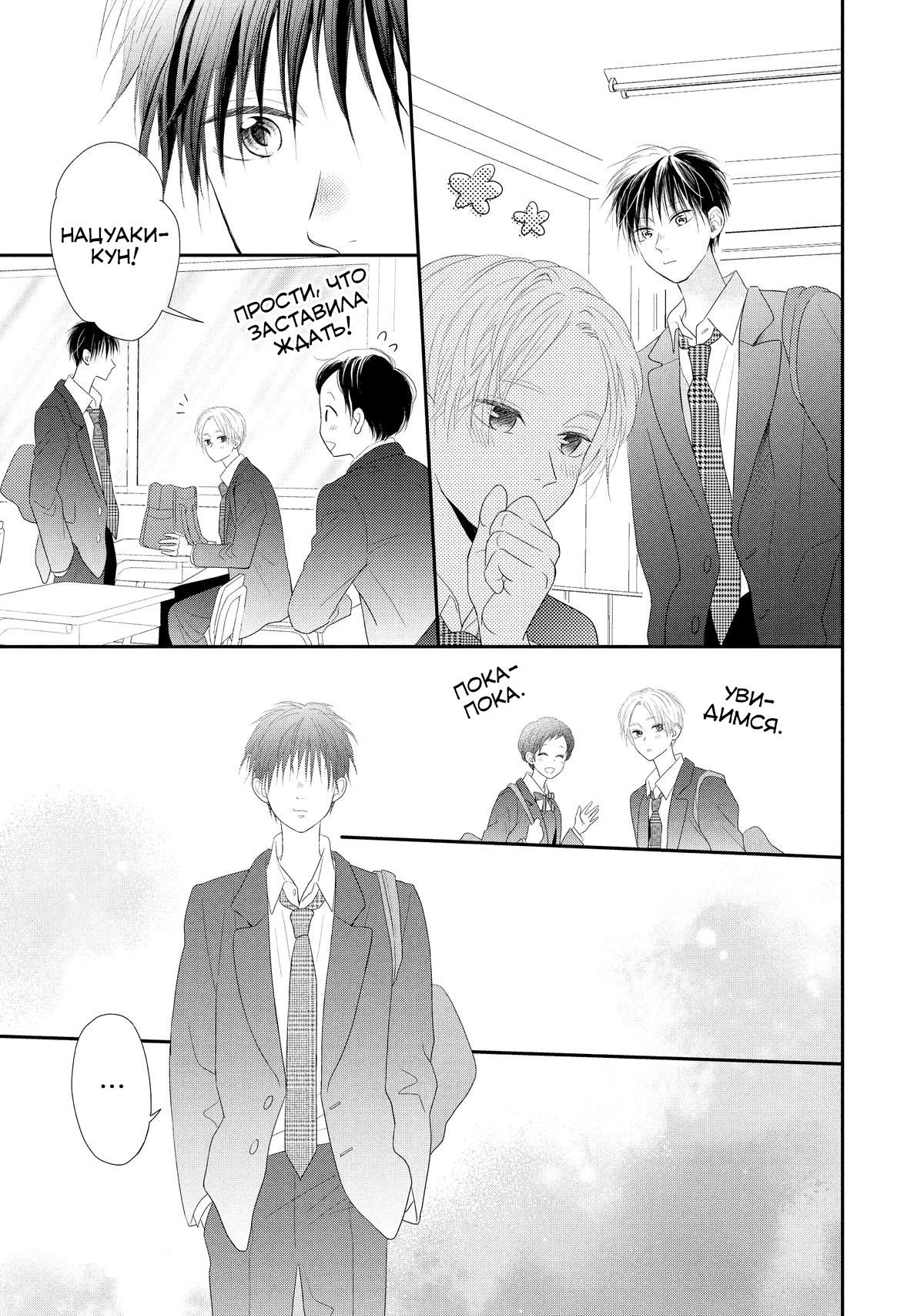 Манга Нацуаки-кун хочет признаться сегодня - Глава 27 Страница 5