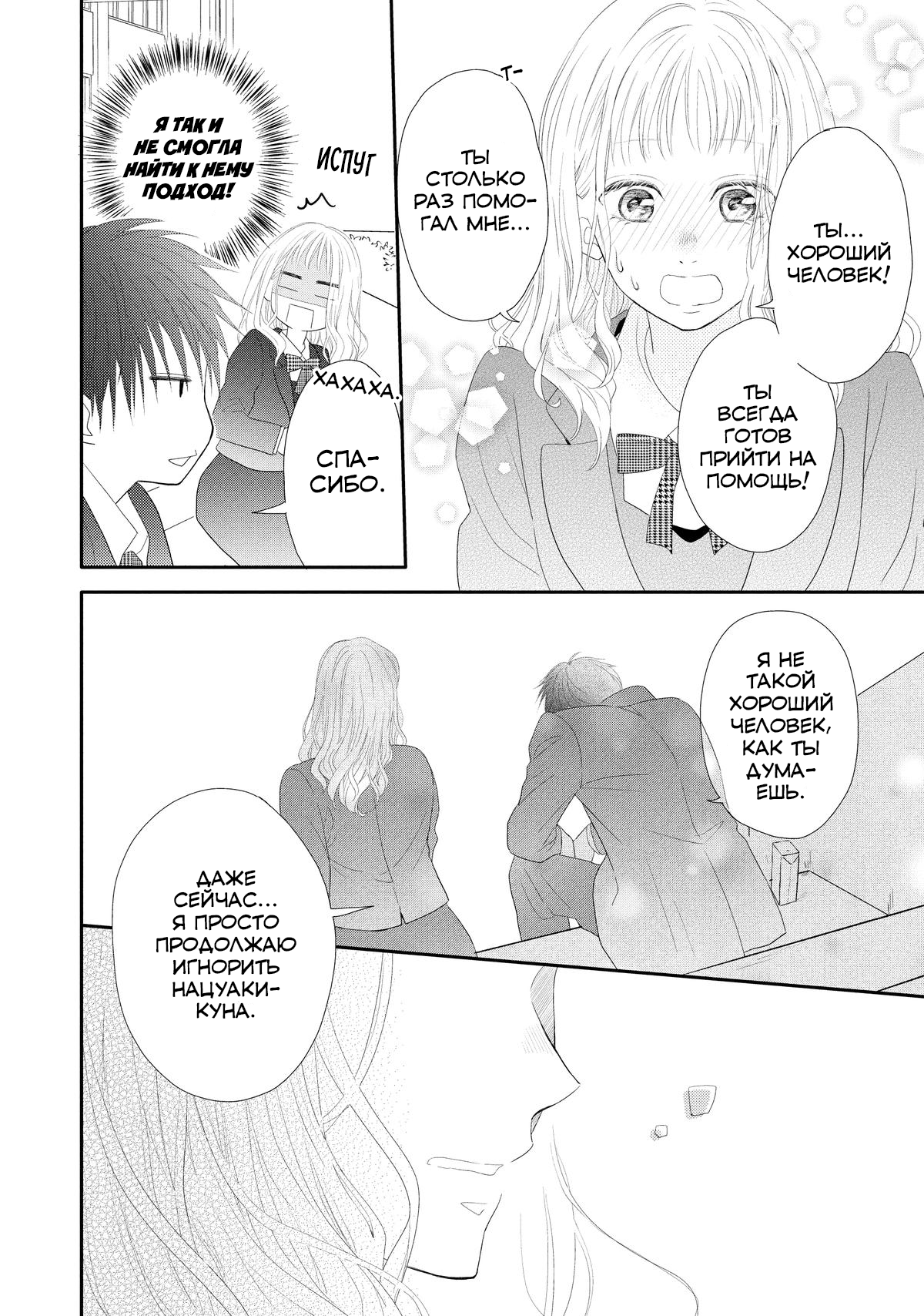 Манга Нацуаки-кун хочет признаться сегодня - Глава 27 Страница 14