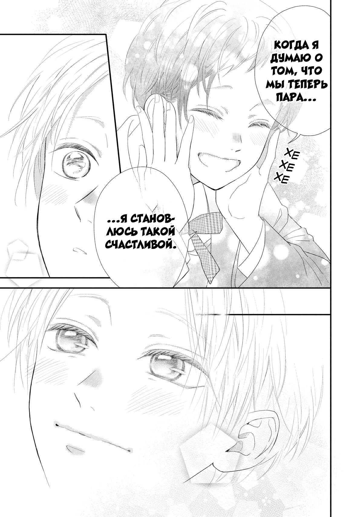 Манга Нацуаки-кун хочет признаться сегодня - Глава 28 Страница 9