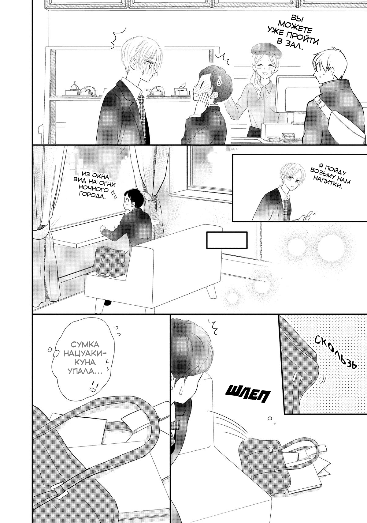 Манга Нацуаки-кун хочет признаться сегодня - Глава 28 Страница 10