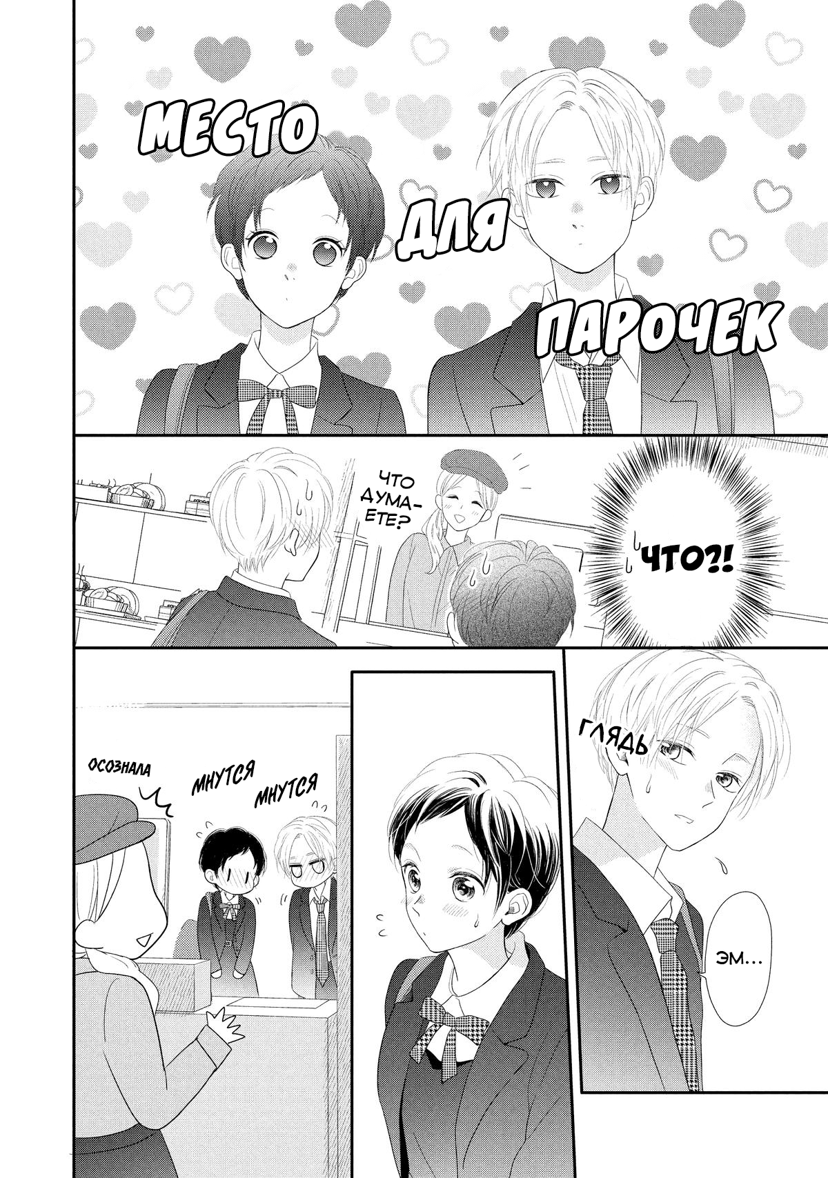 Манга Нацуаки-кун хочет признаться сегодня - Глава 28 Страница 6