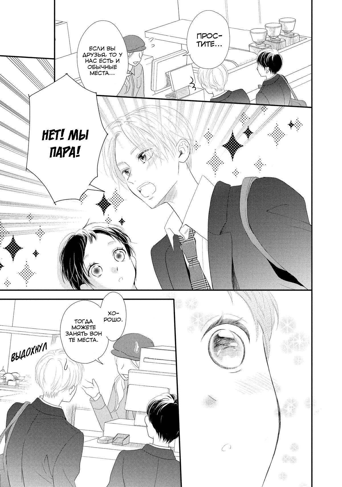 Манга Нацуаки-кун хочет признаться сегодня - Глава 28 Страница 7