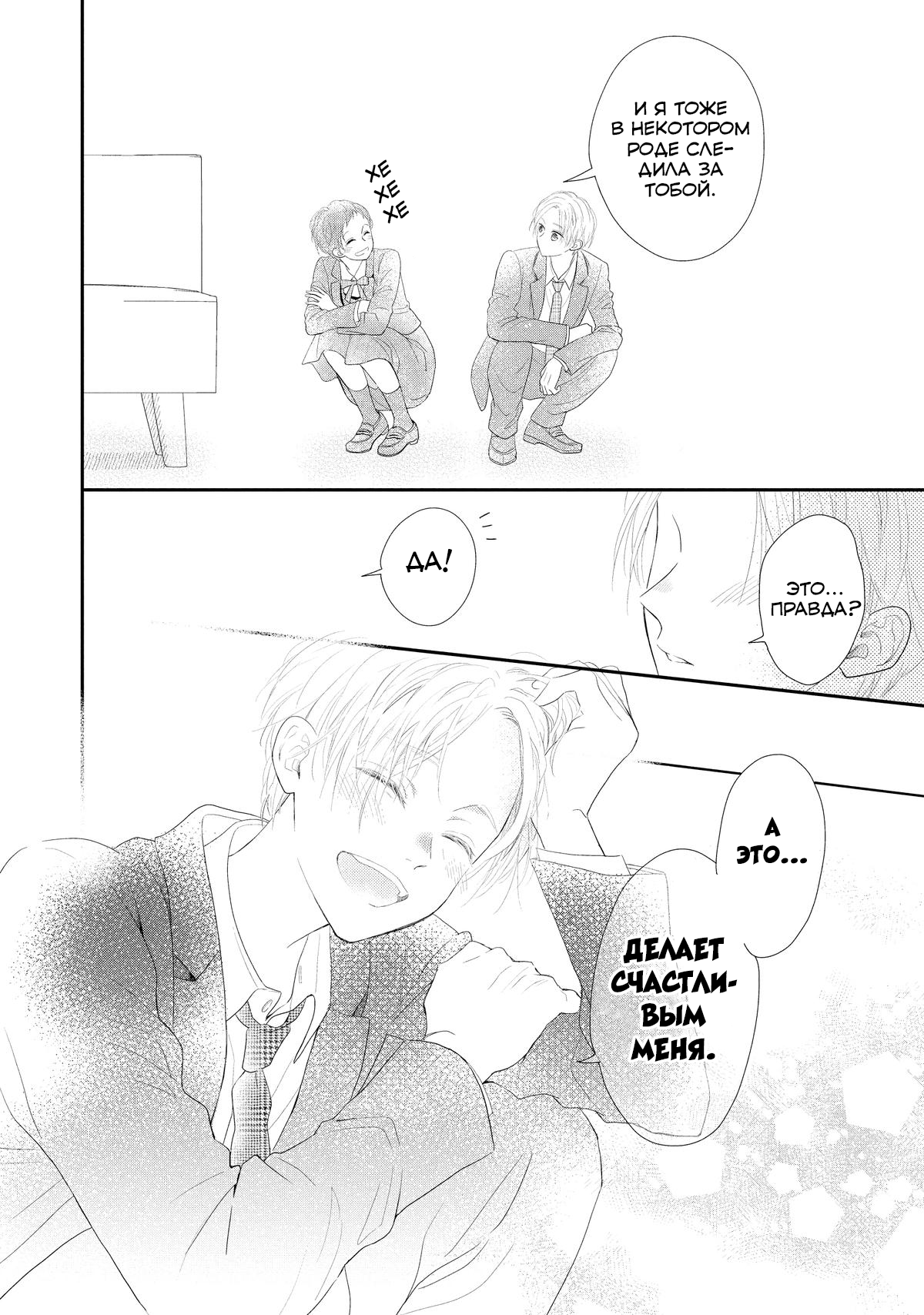 Манга Нацуаки-кун хочет признаться сегодня - Глава 28 Страница 14