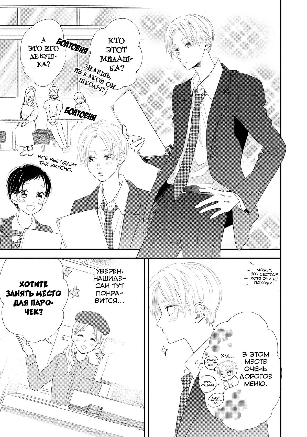 Манга Нацуаки-кун хочет признаться сегодня - Глава 28 Страница 5