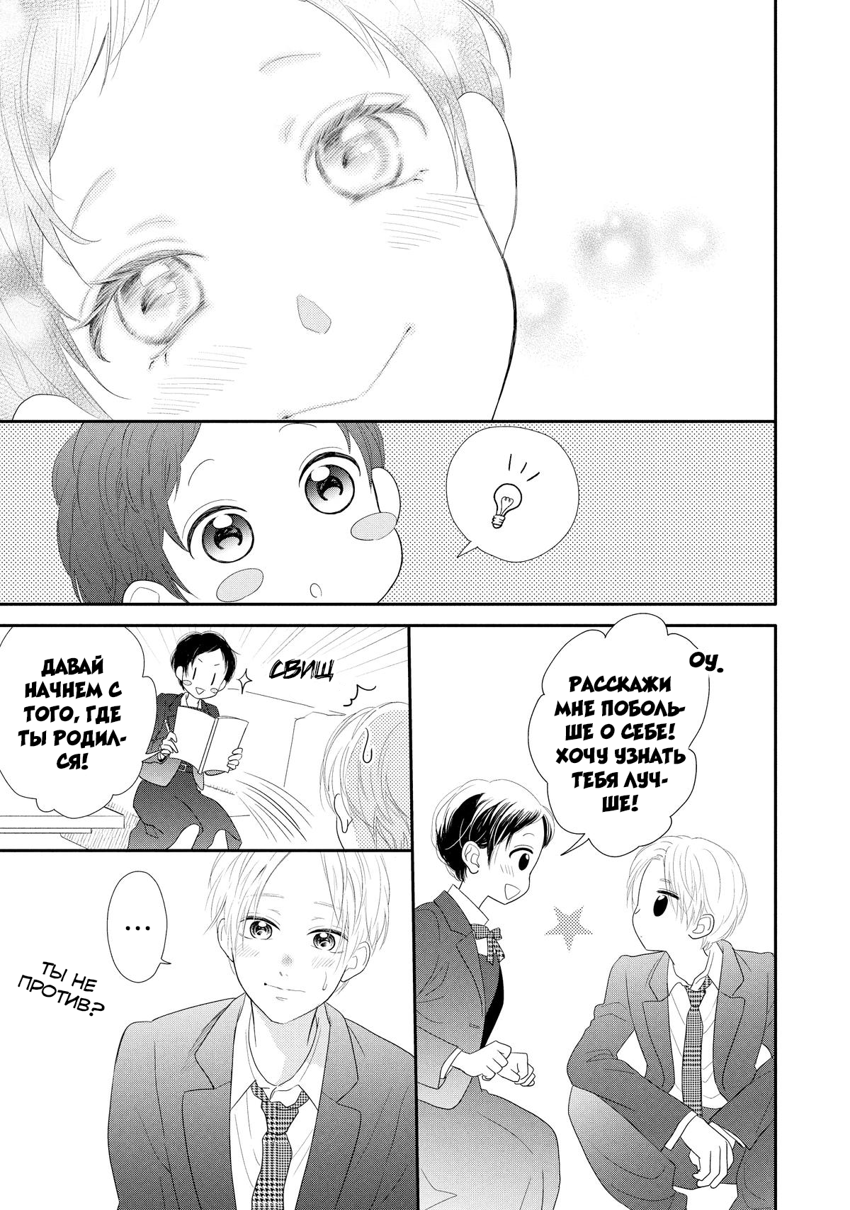 Манга Нацуаки-кун хочет признаться сегодня - Глава 28 Страница 15