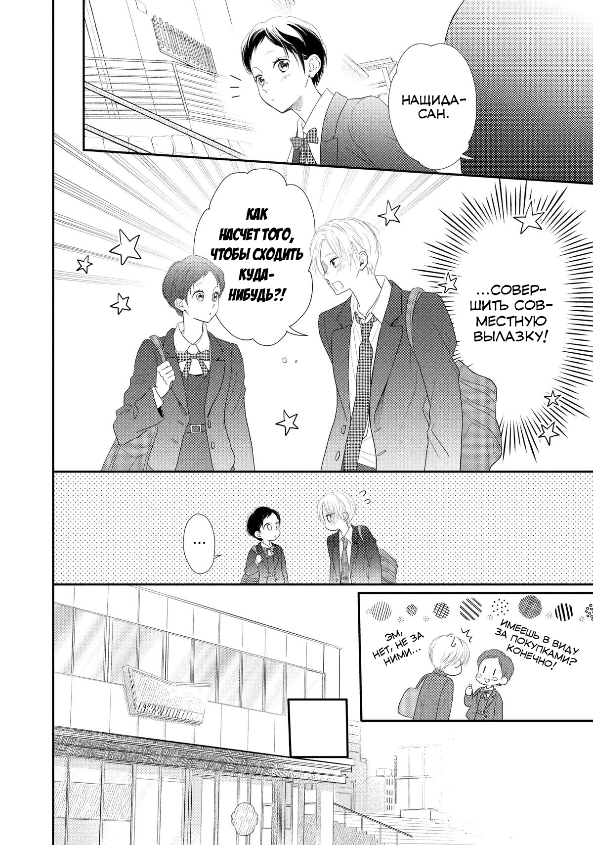 Манга Нацуаки-кун хочет признаться сегодня - Глава 28 Страница 4