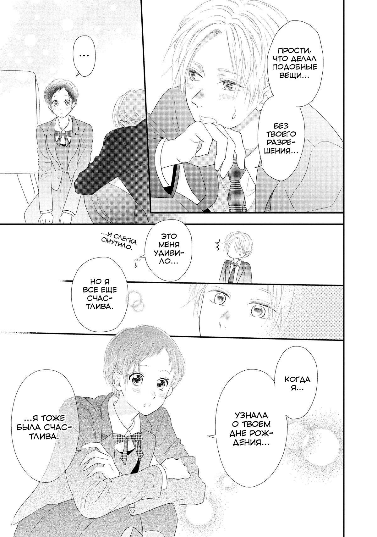 Манга Нацуаки-кун хочет признаться сегодня - Глава 28 Страница 13