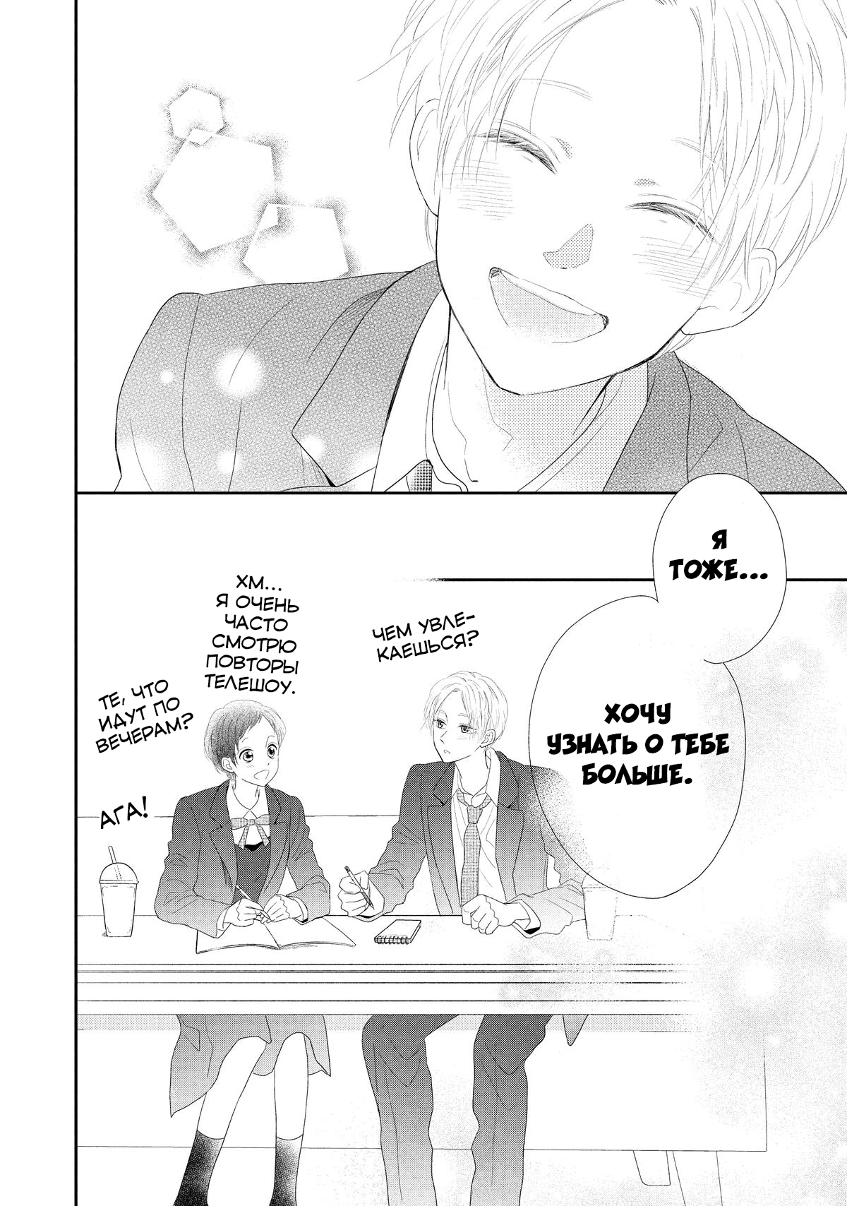 Манга Нацуаки-кун хочет признаться сегодня - Глава 28 Страница 16