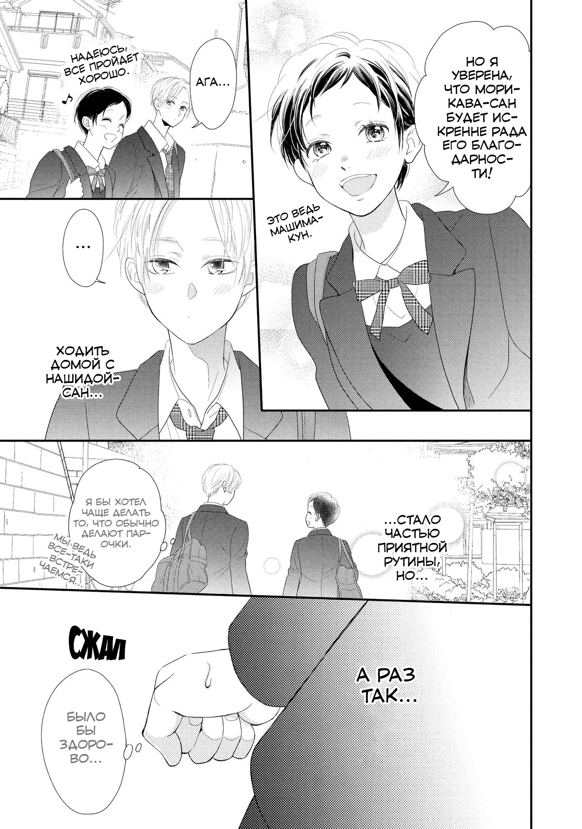 Манга Нацуаки-кун хочет признаться сегодня - Глава 28 Страница 3