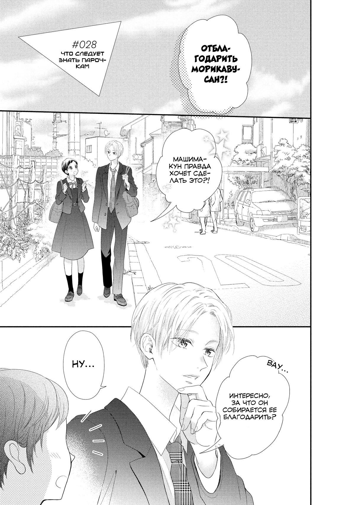 Манга Нацуаки-кун хочет признаться сегодня - Глава 28 Страница 1