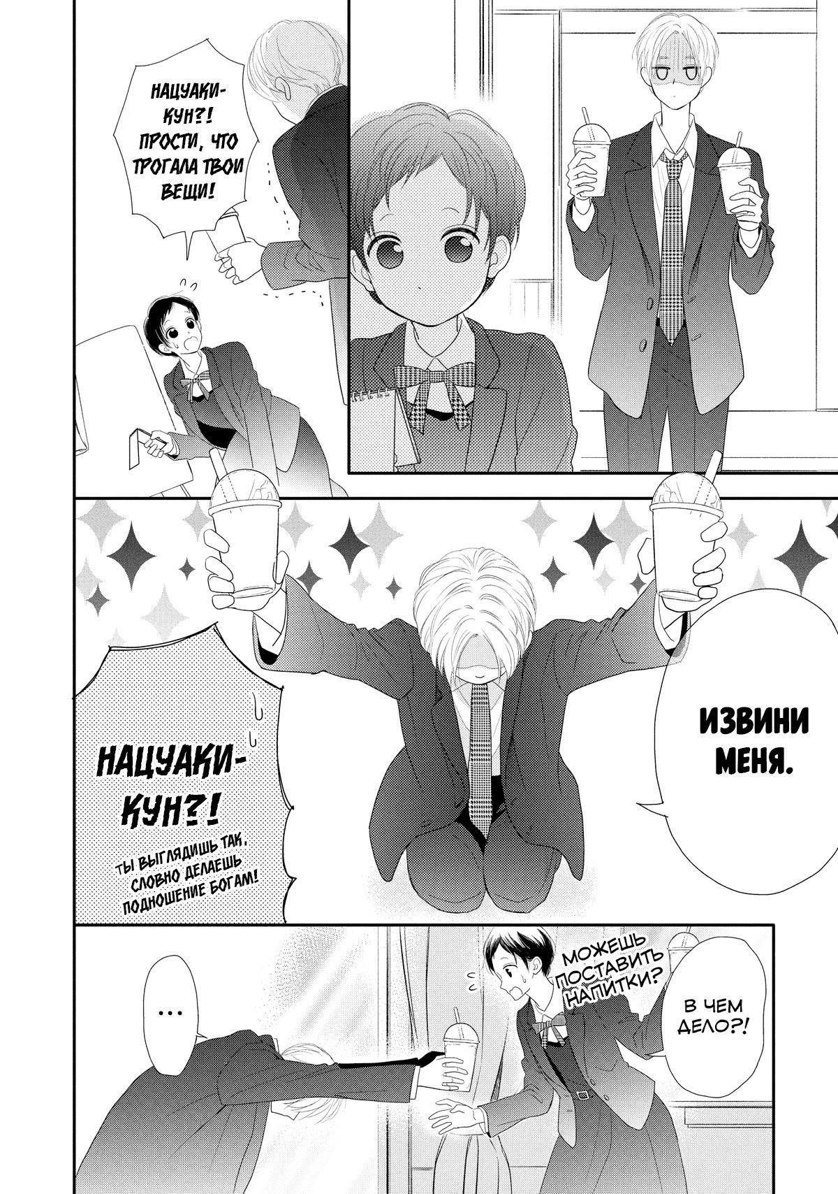 Манга Нацуаки-кун хочет признаться сегодня - Глава 28 Страница 12